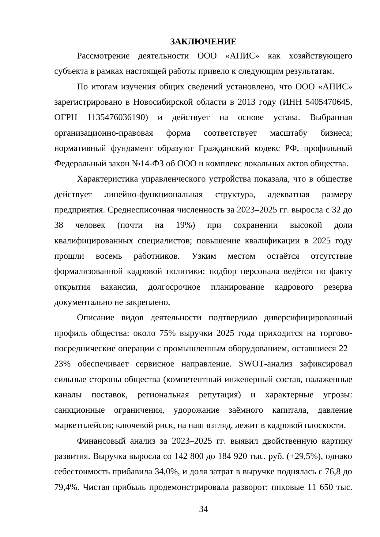 Страница 34