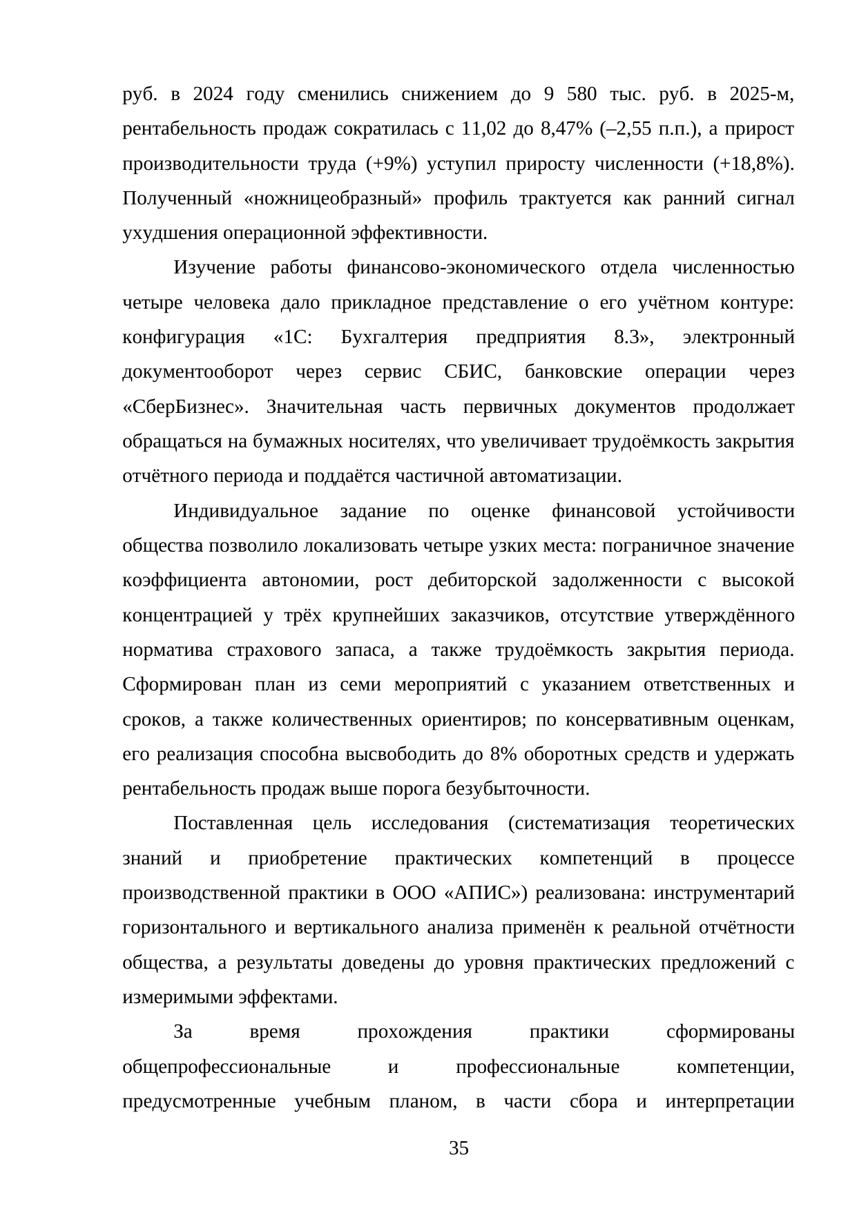Страница 35