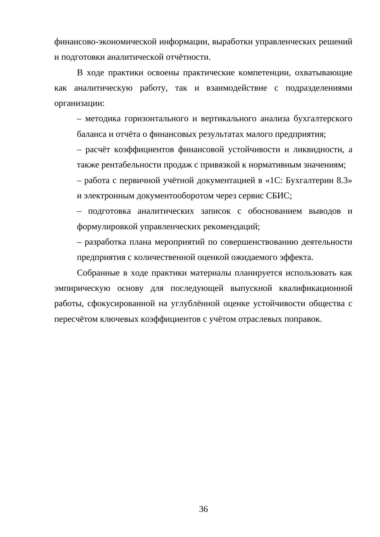 Страница 36