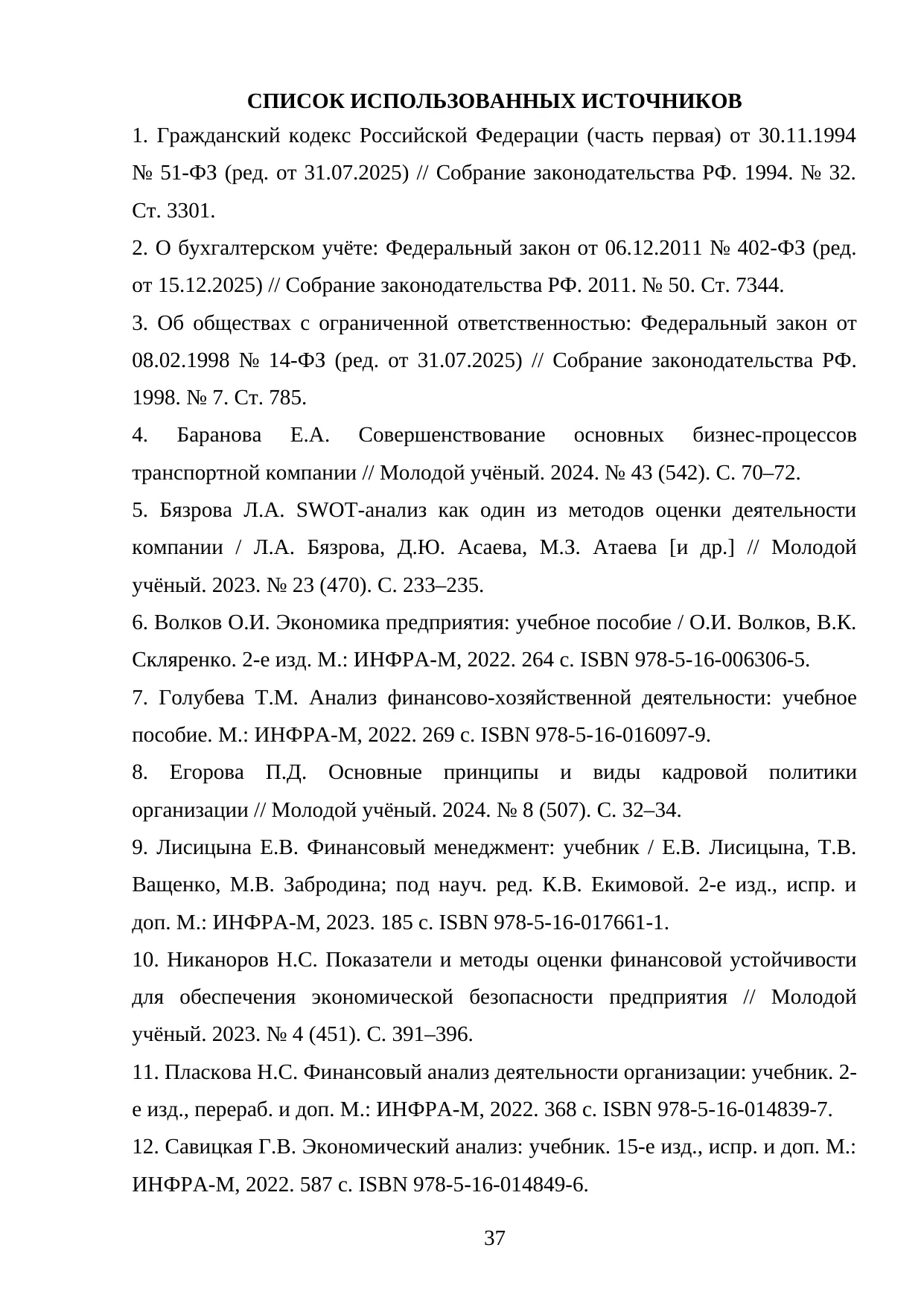 Страница 37