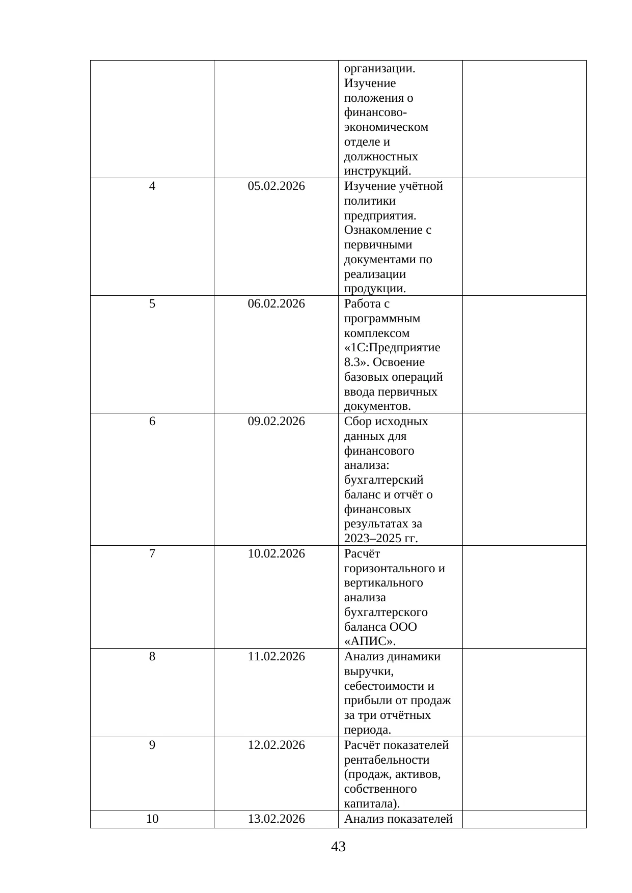 Страница 43
