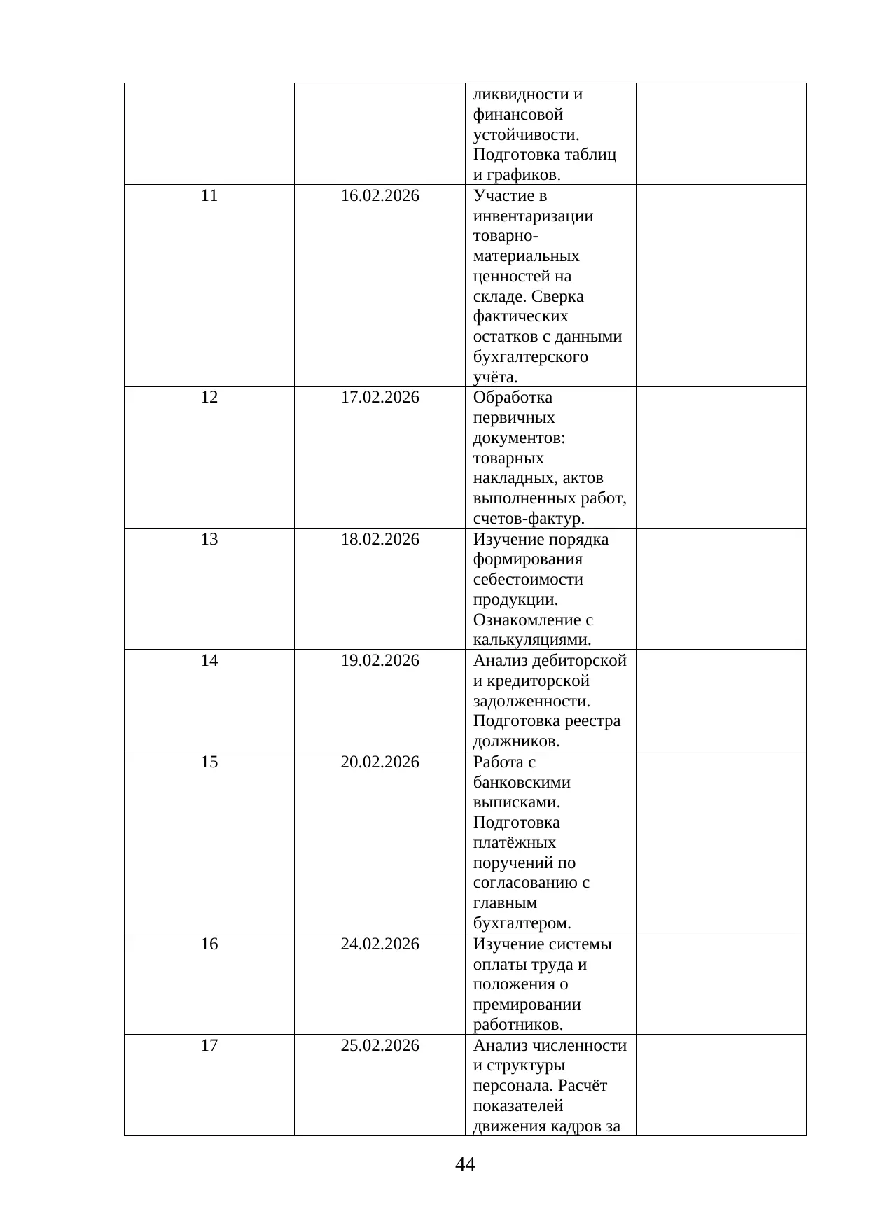 Страница 44