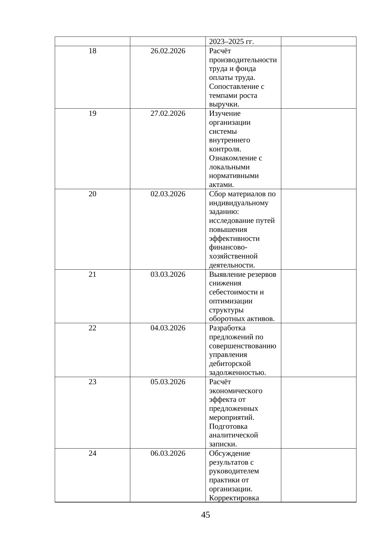 Страница 45