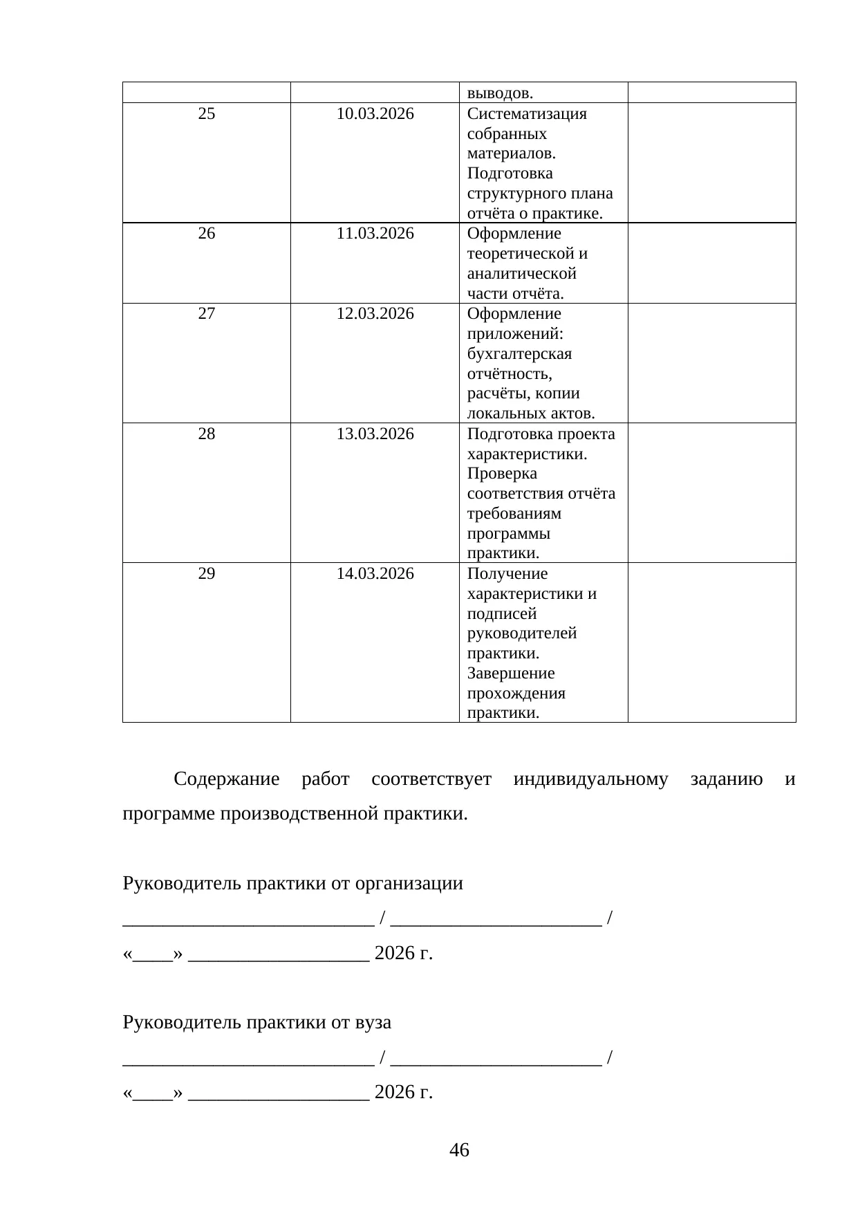 Страница 46