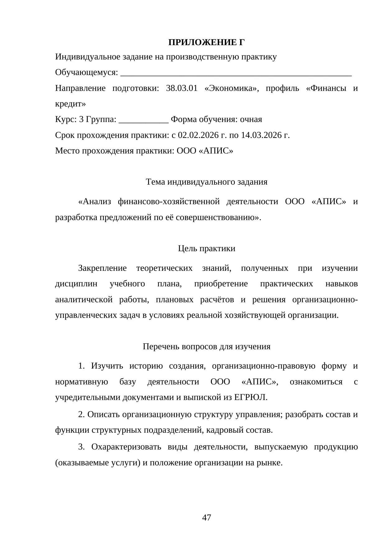 Страница 47