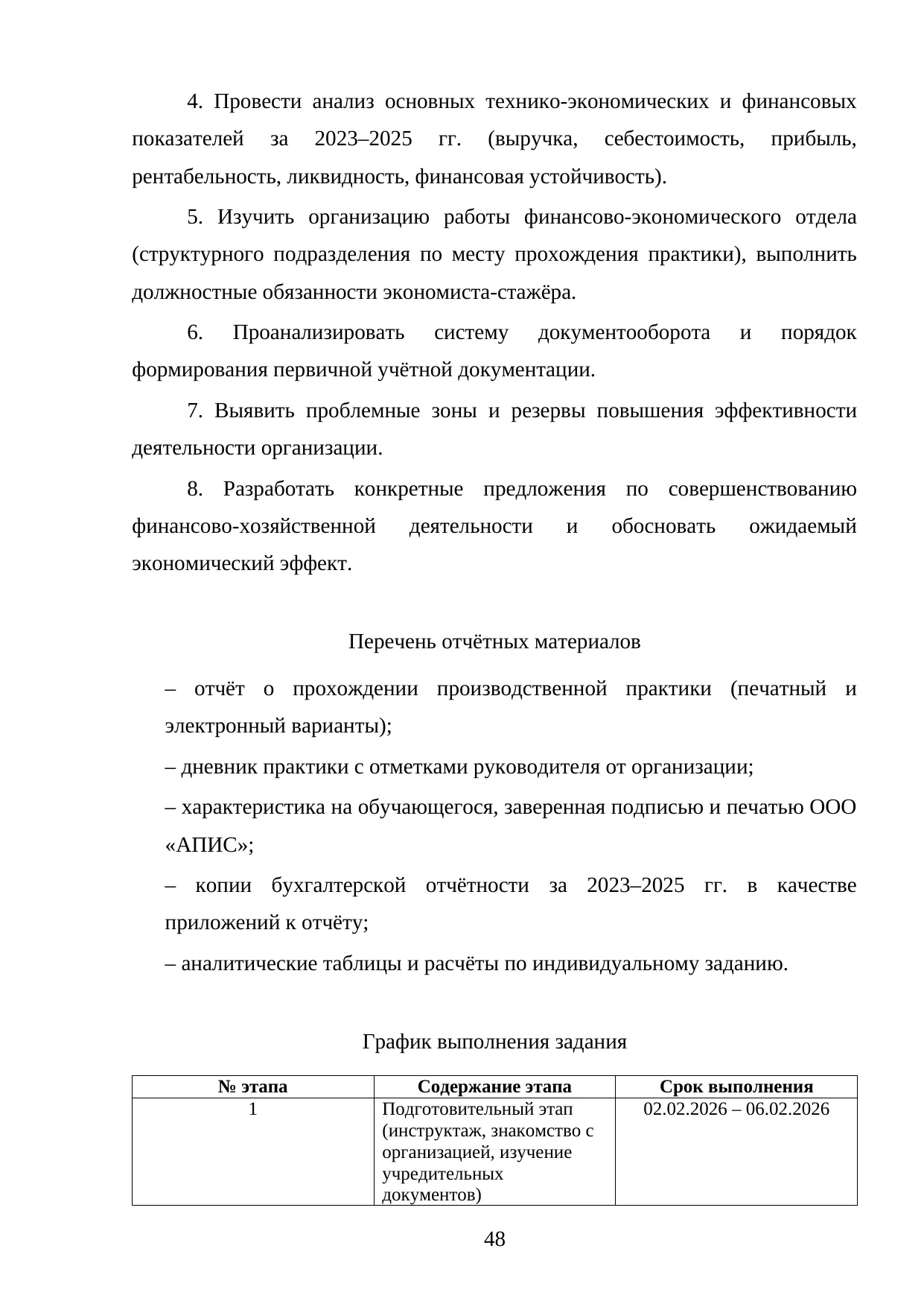 Страница 48