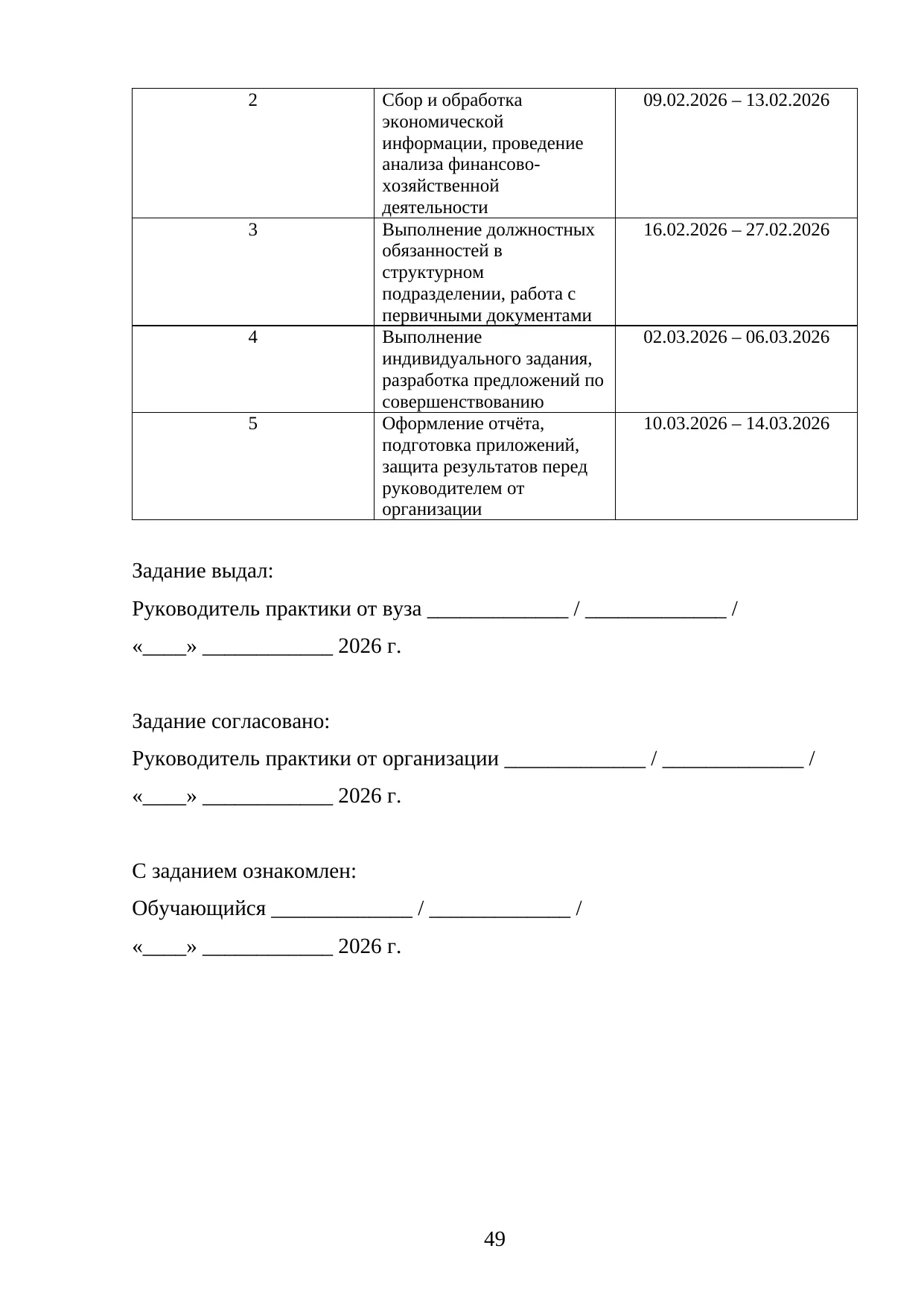 Страница 49