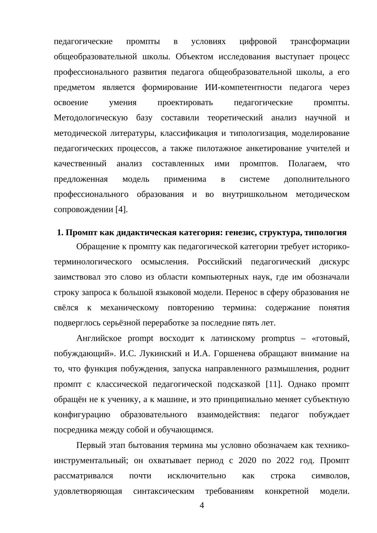Страница 4