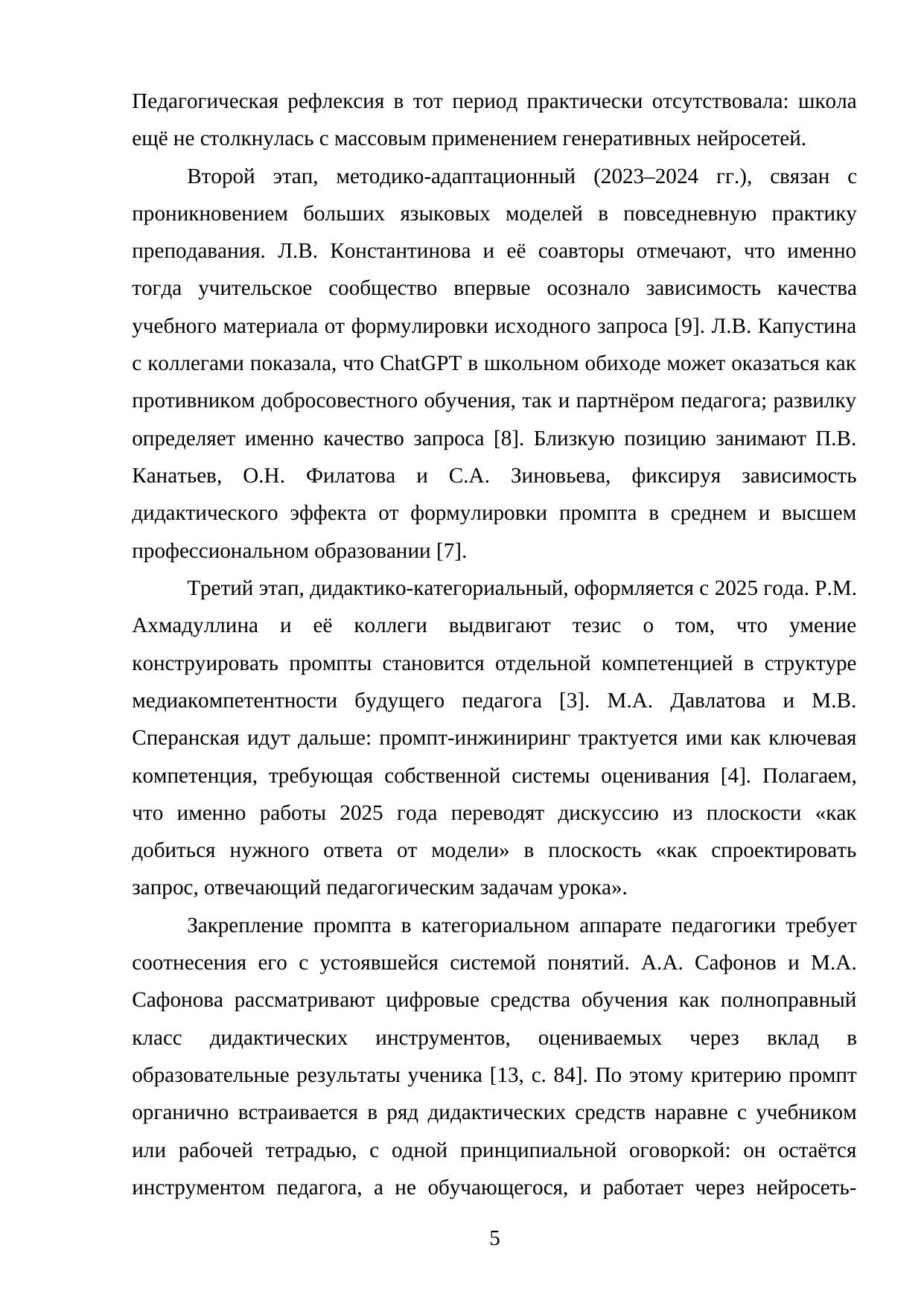 Страница 5