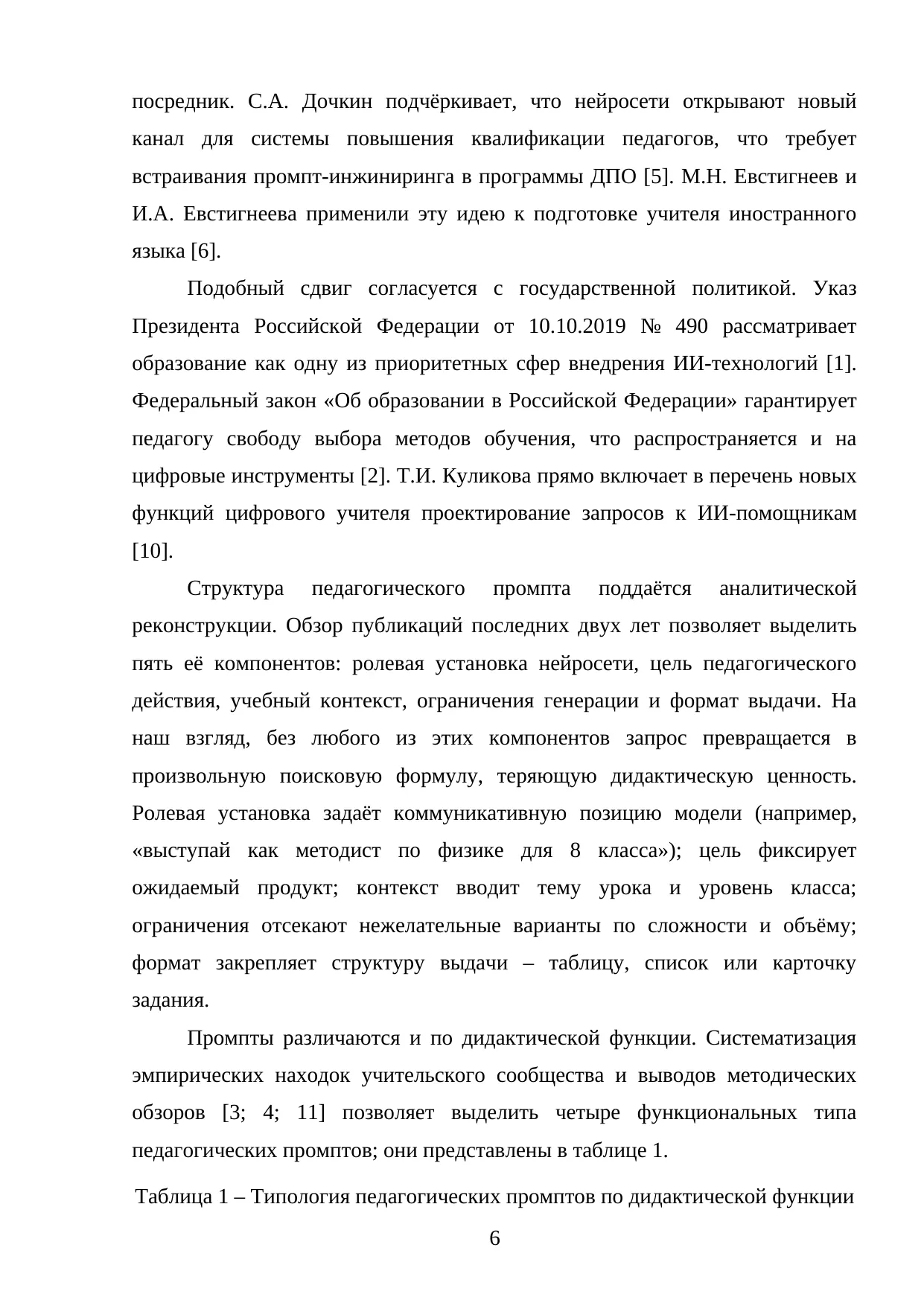 Страница 6