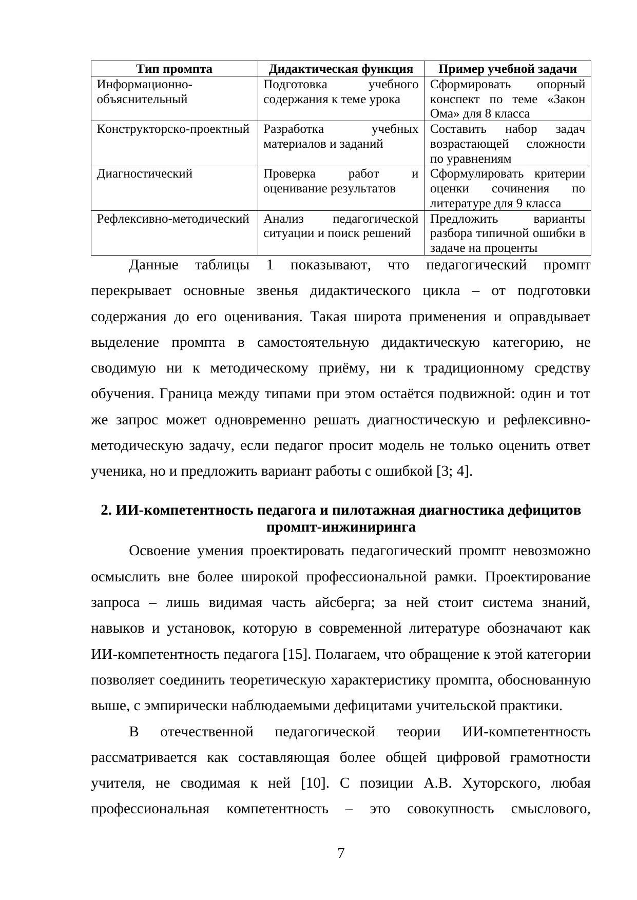 Страница 7