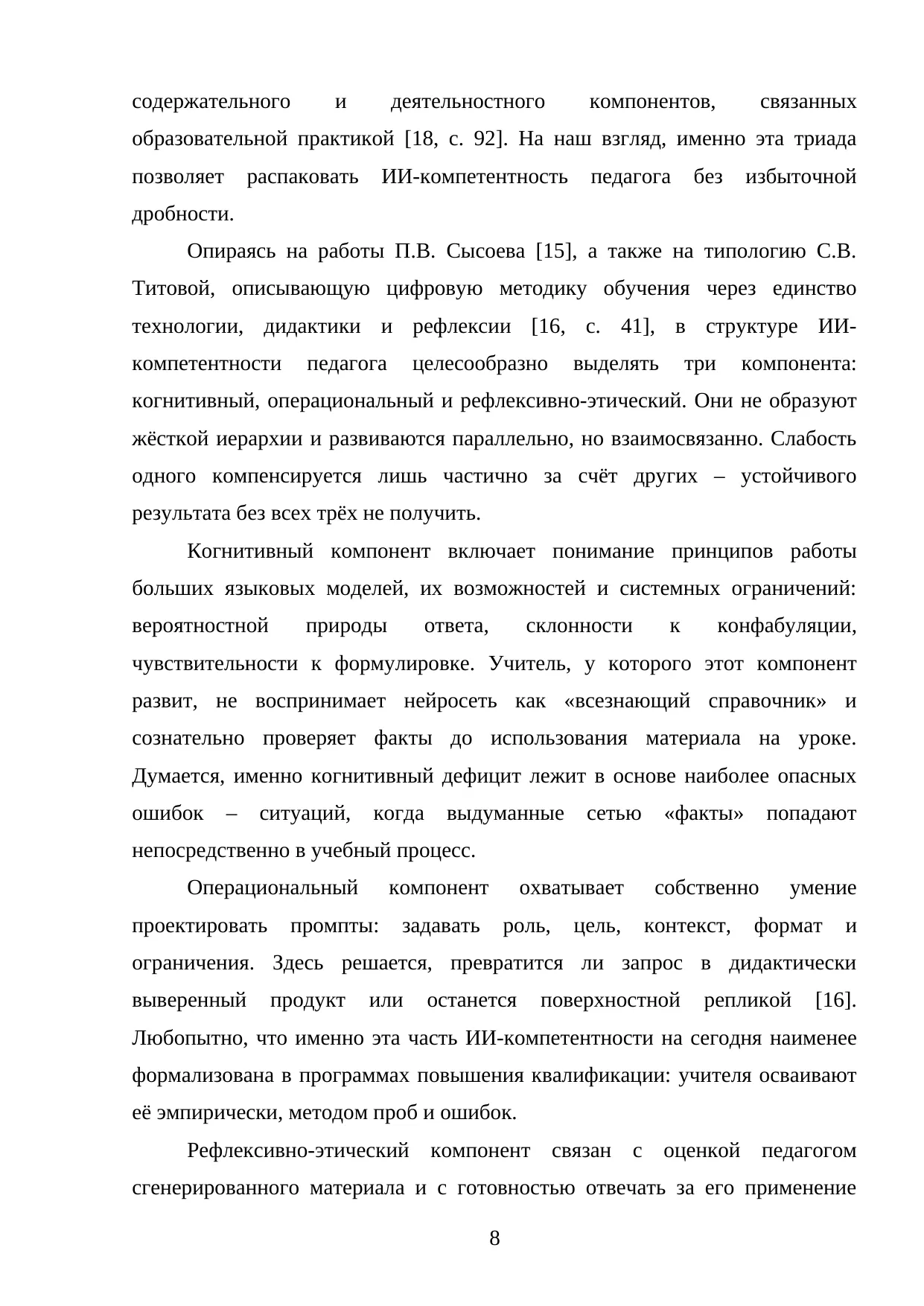 Страница 8