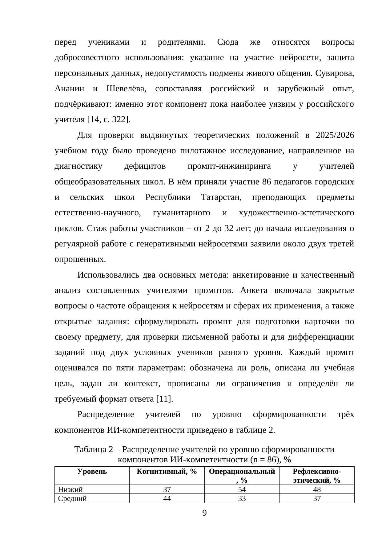 Страница 9