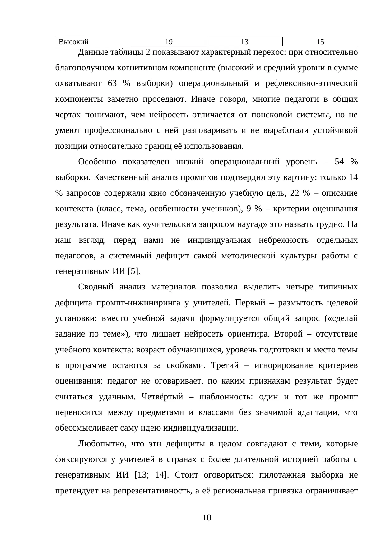 Страница 10