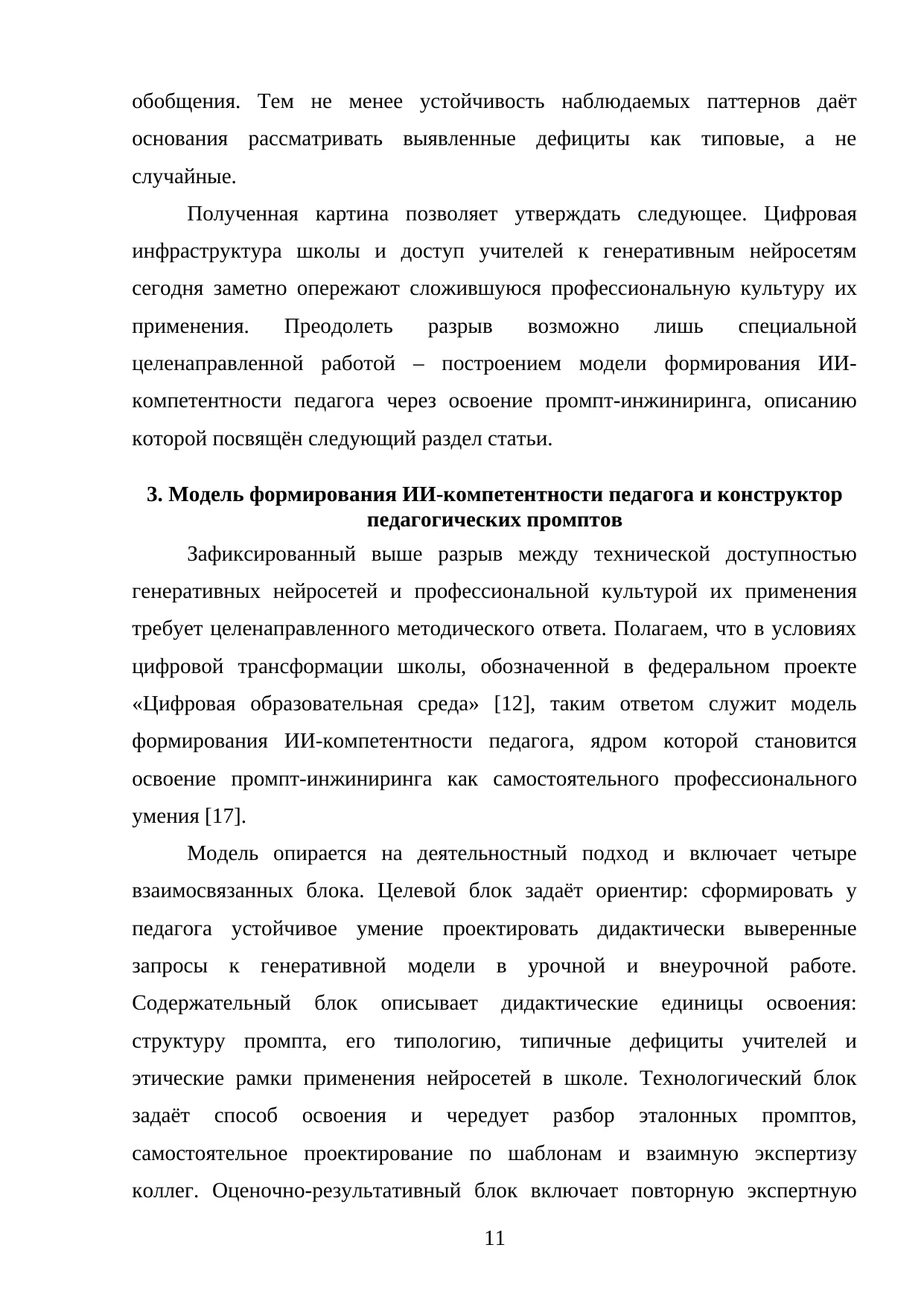 Страница 11