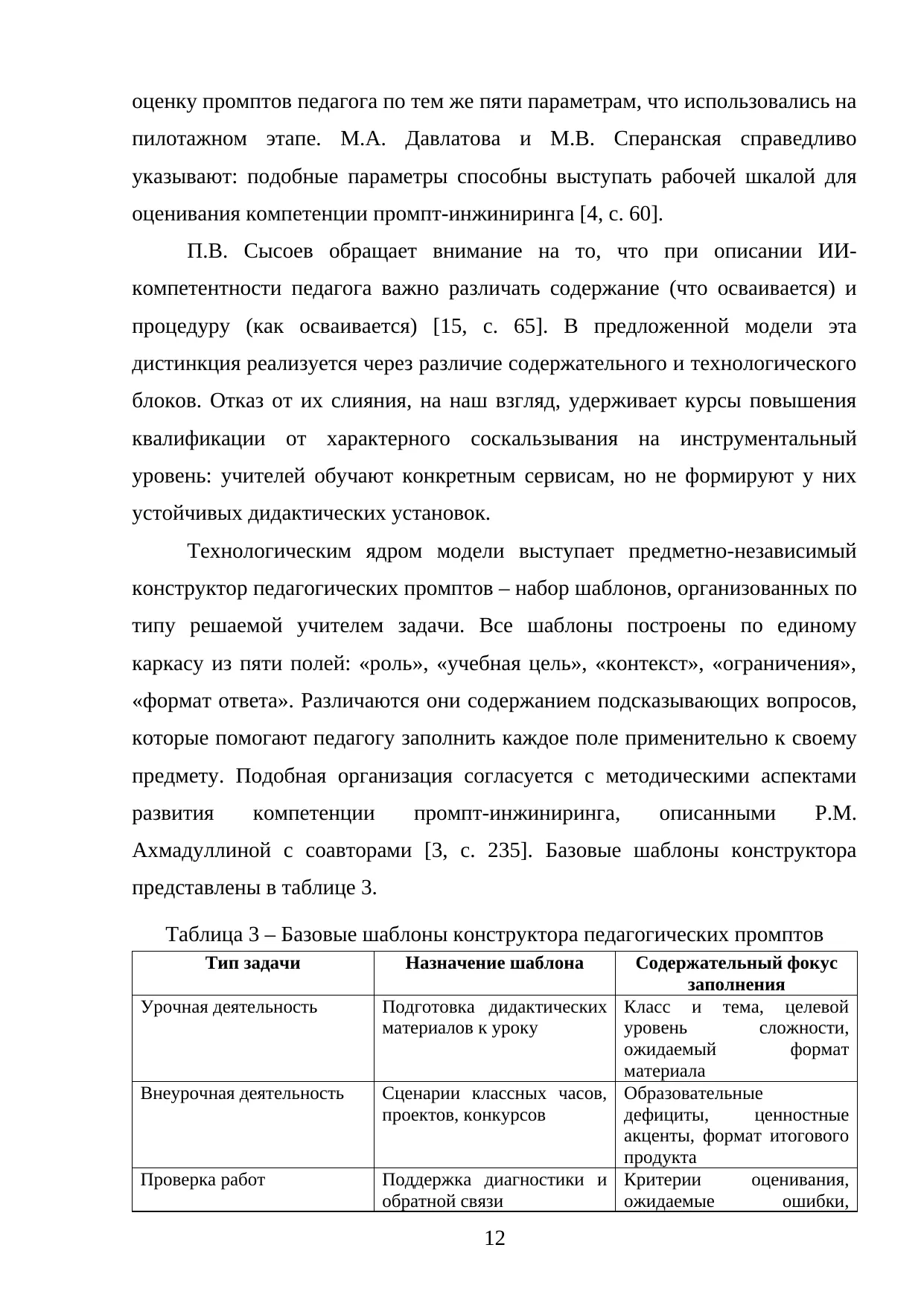 Страница 12
