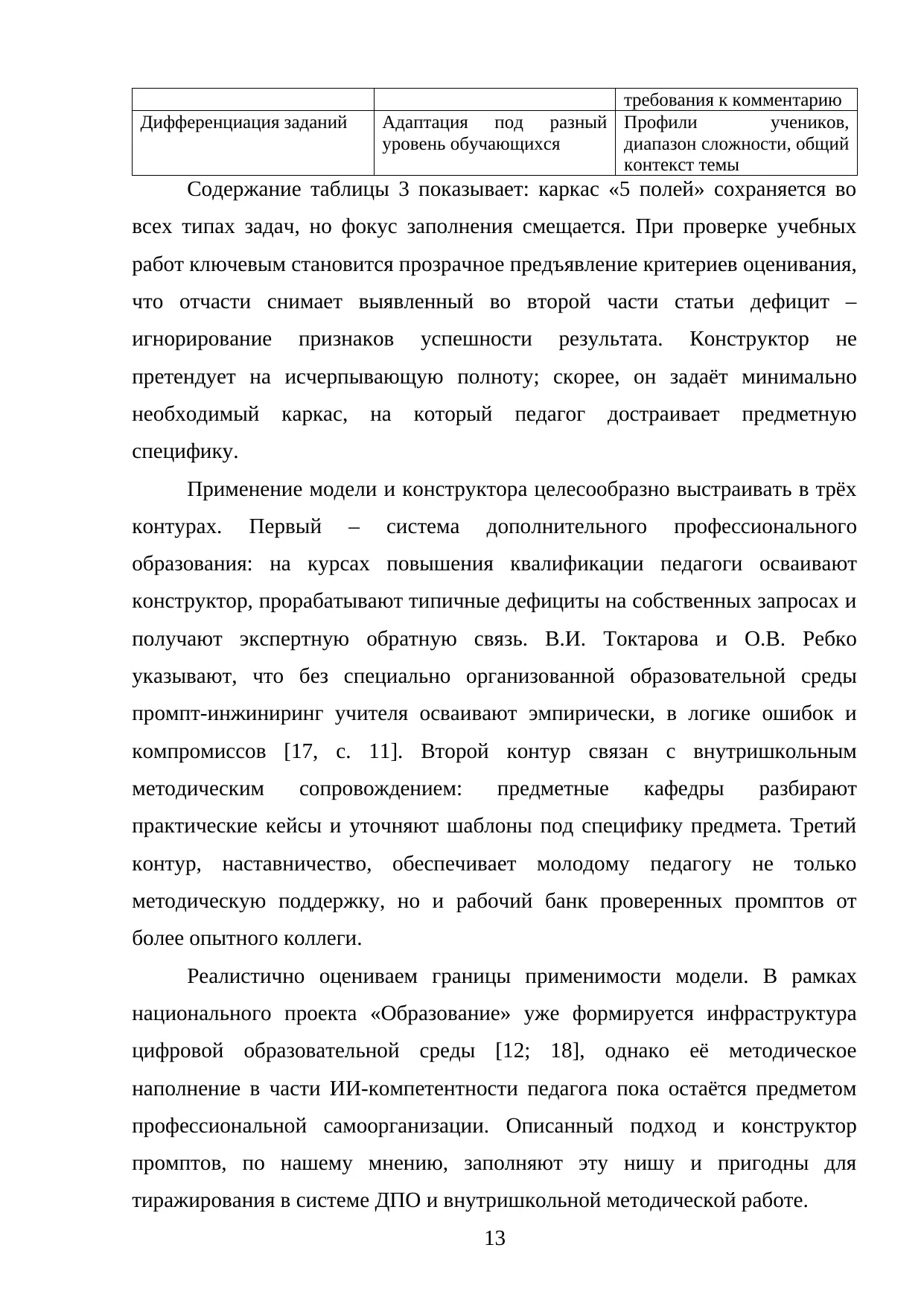 Страница 13