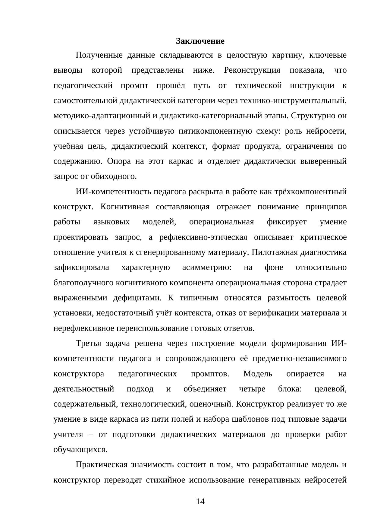 Страница 14