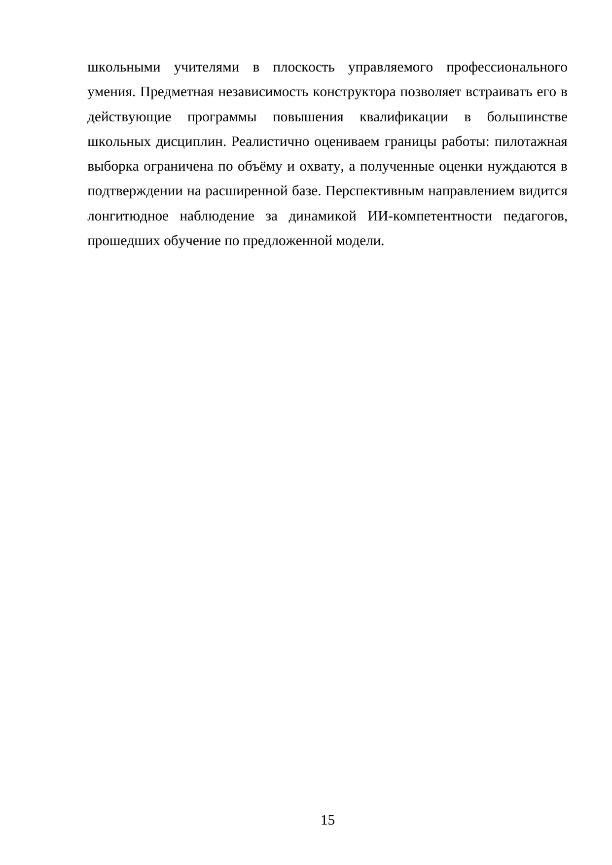 Страница 15