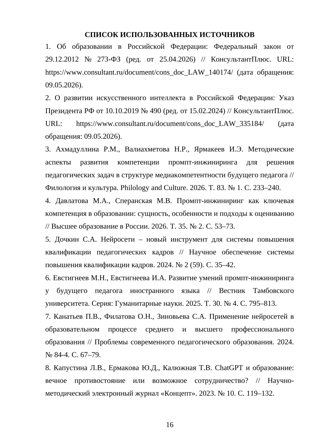 Страница 16