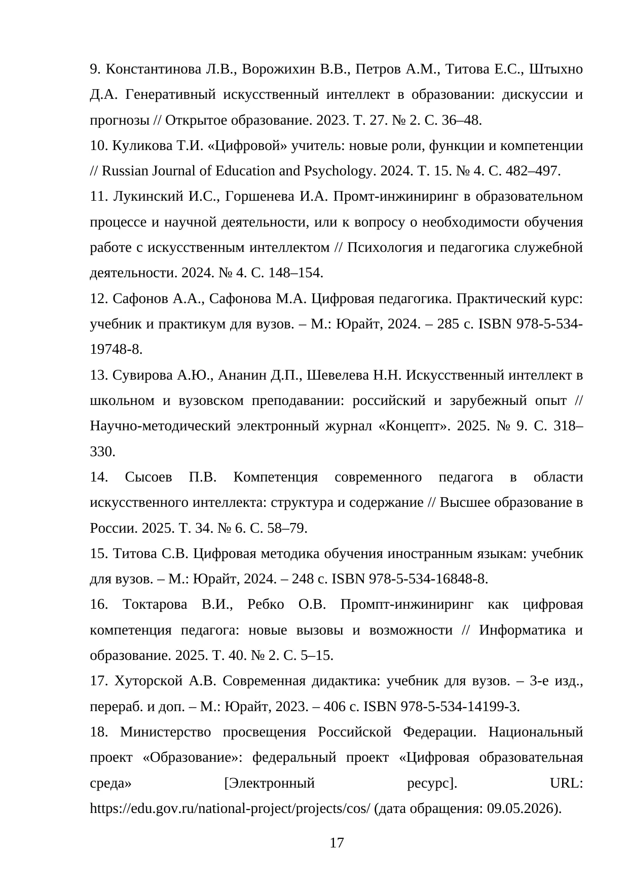Страница 17