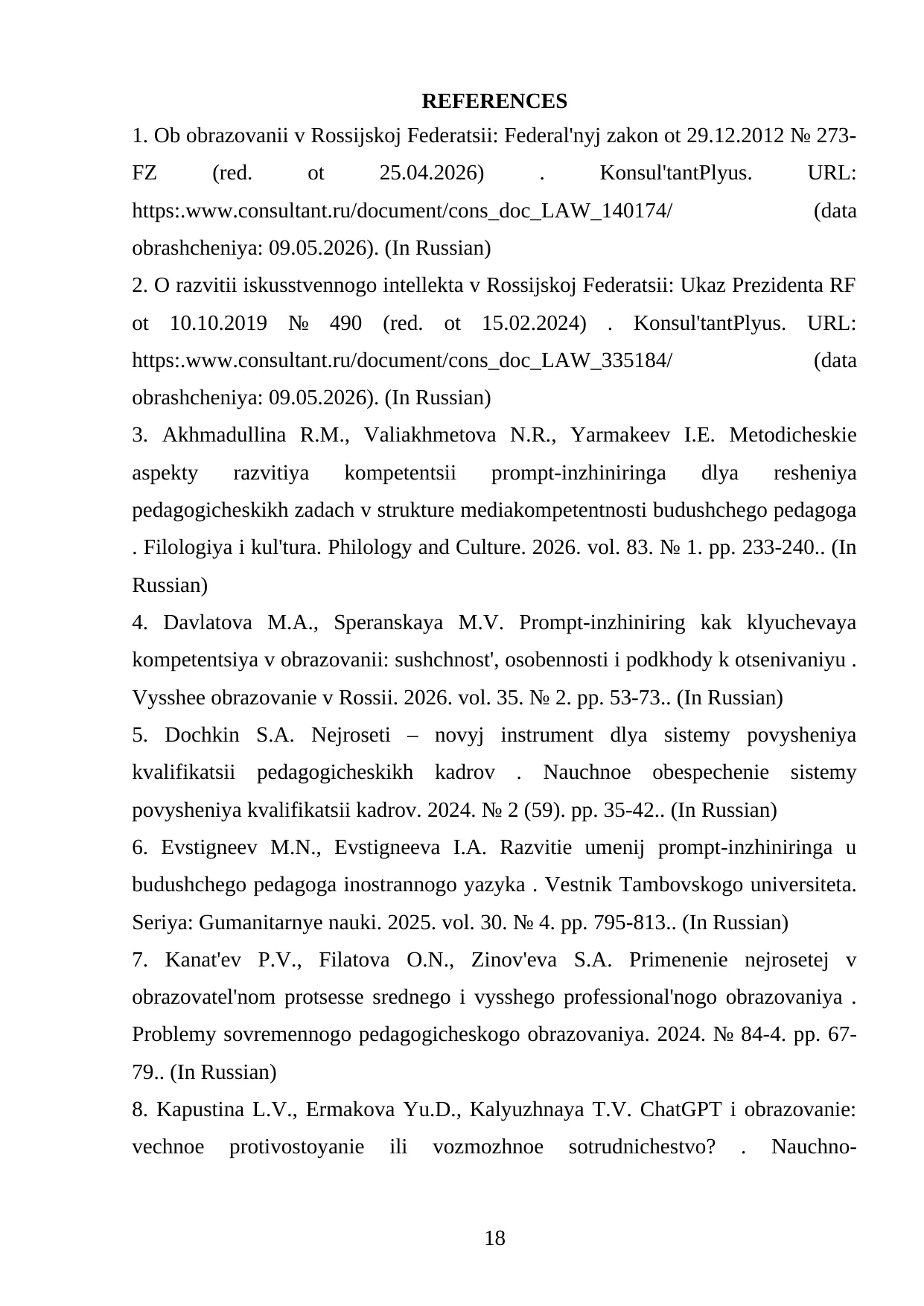 Страница 18