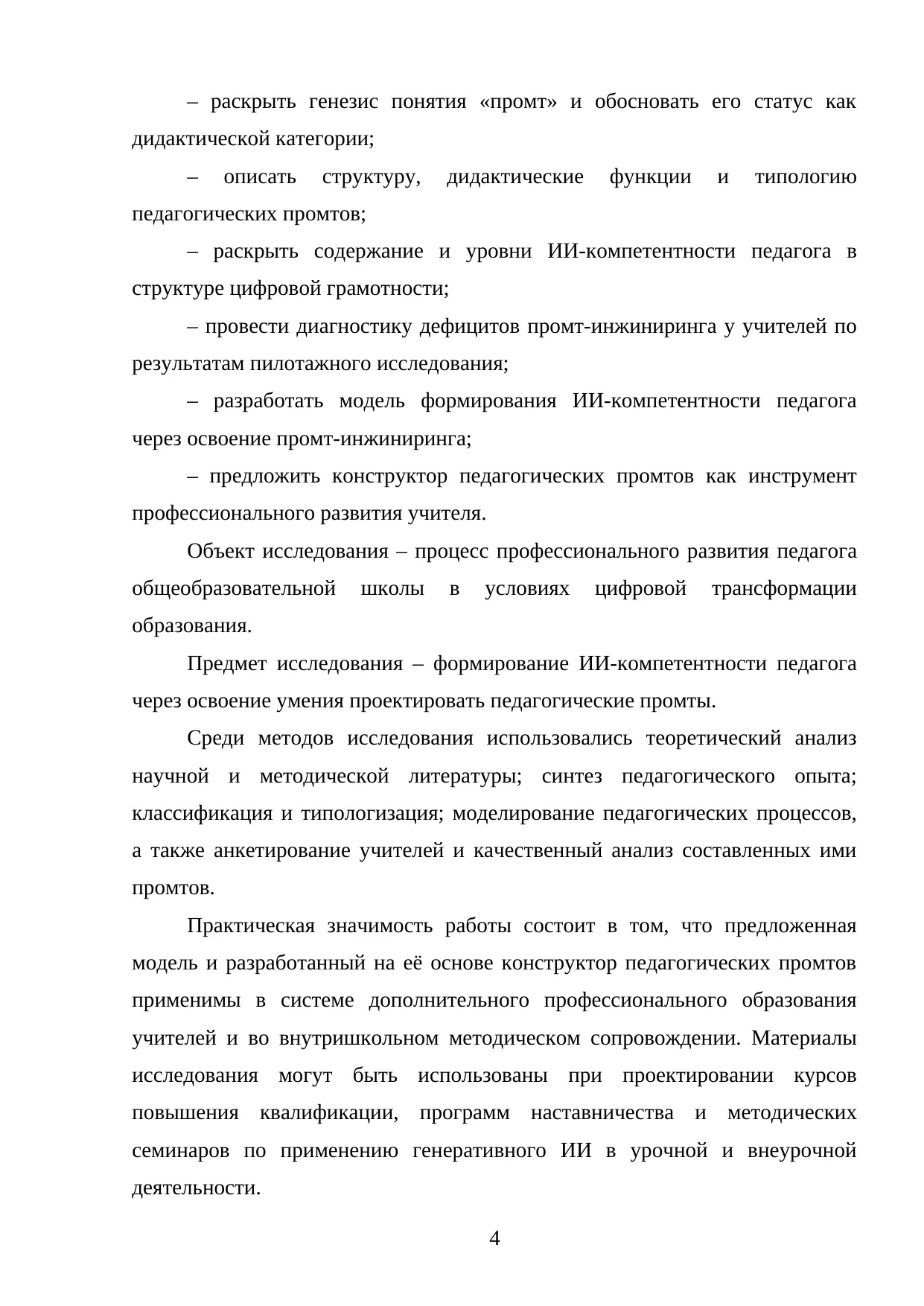 Страница 4
