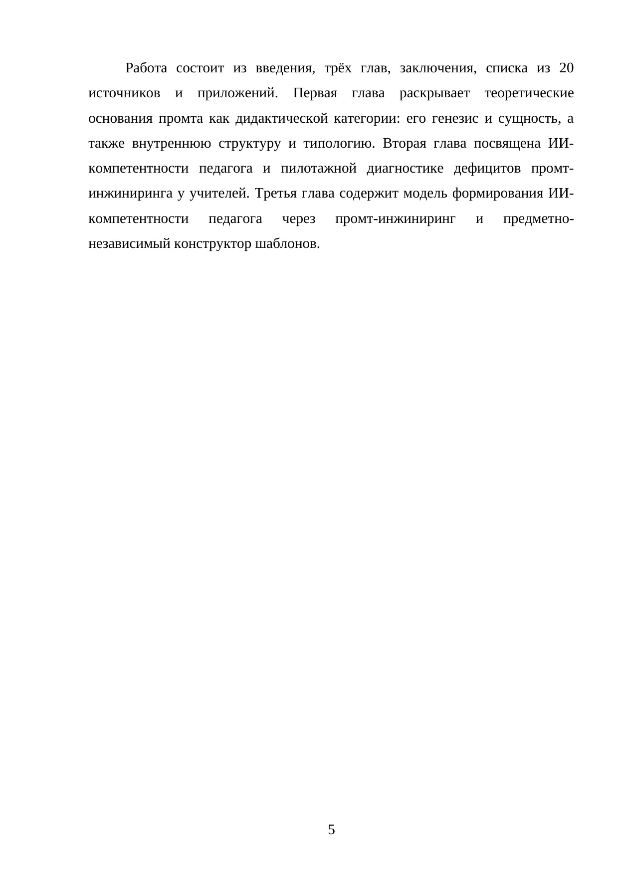 Страница 5