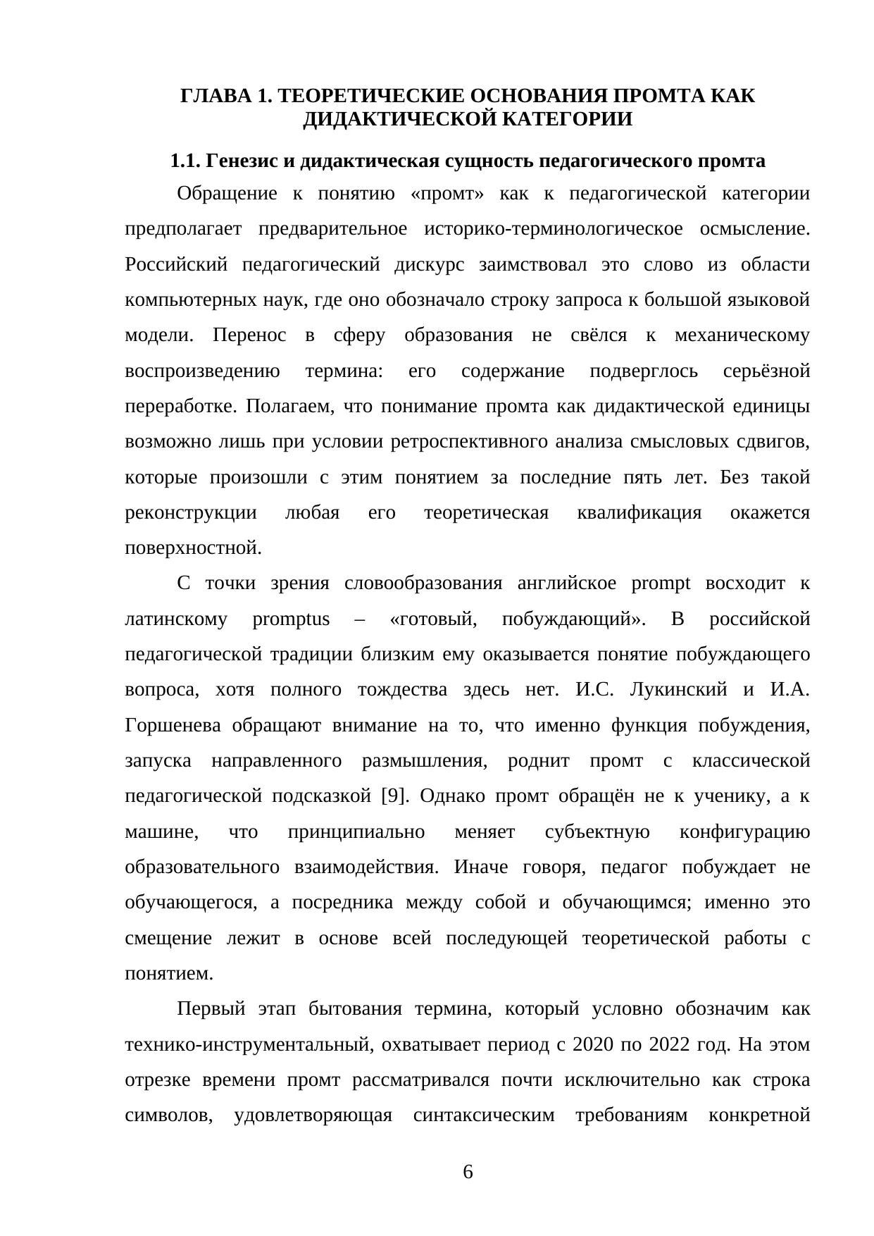 Страница 6