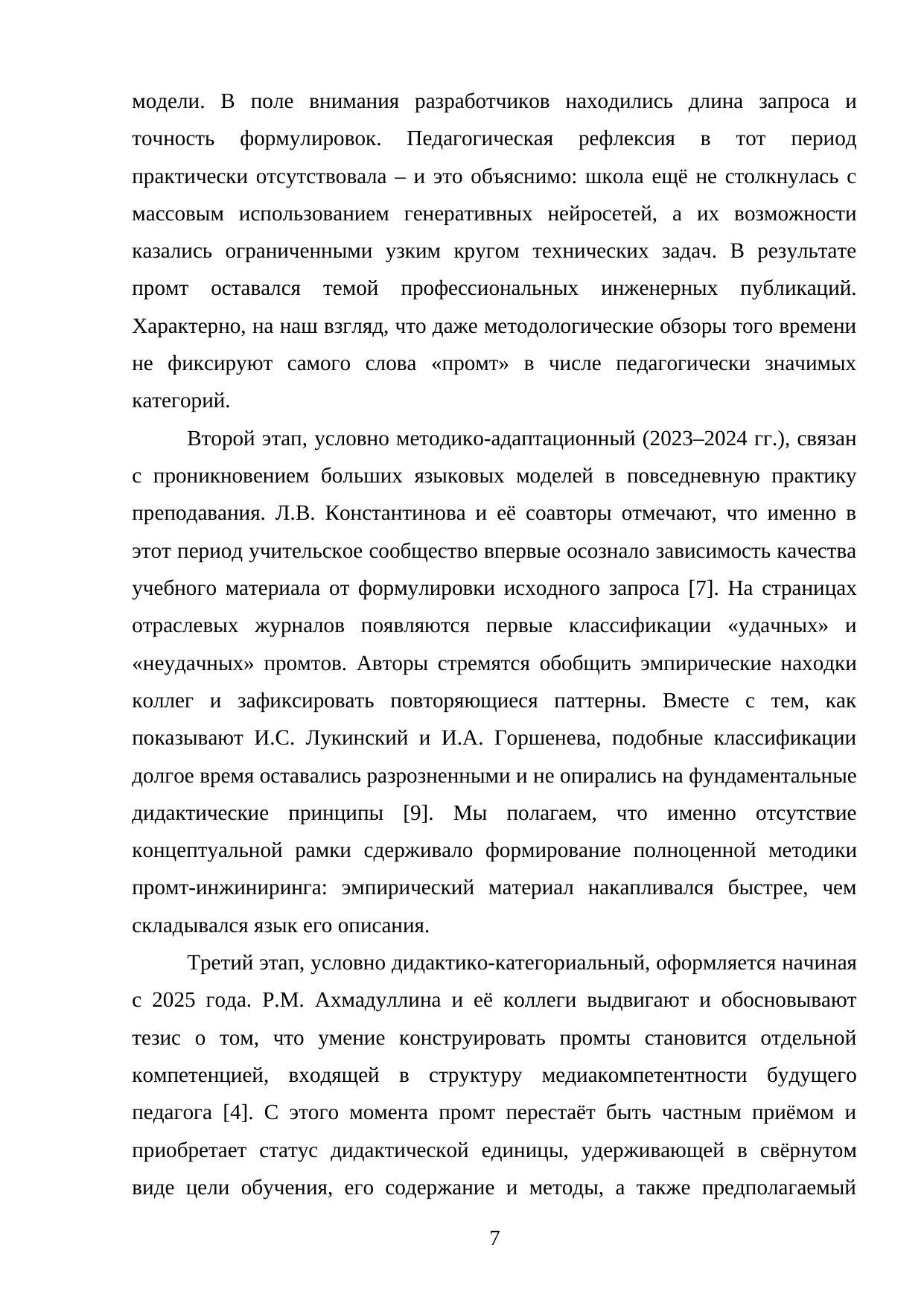 Страница 7