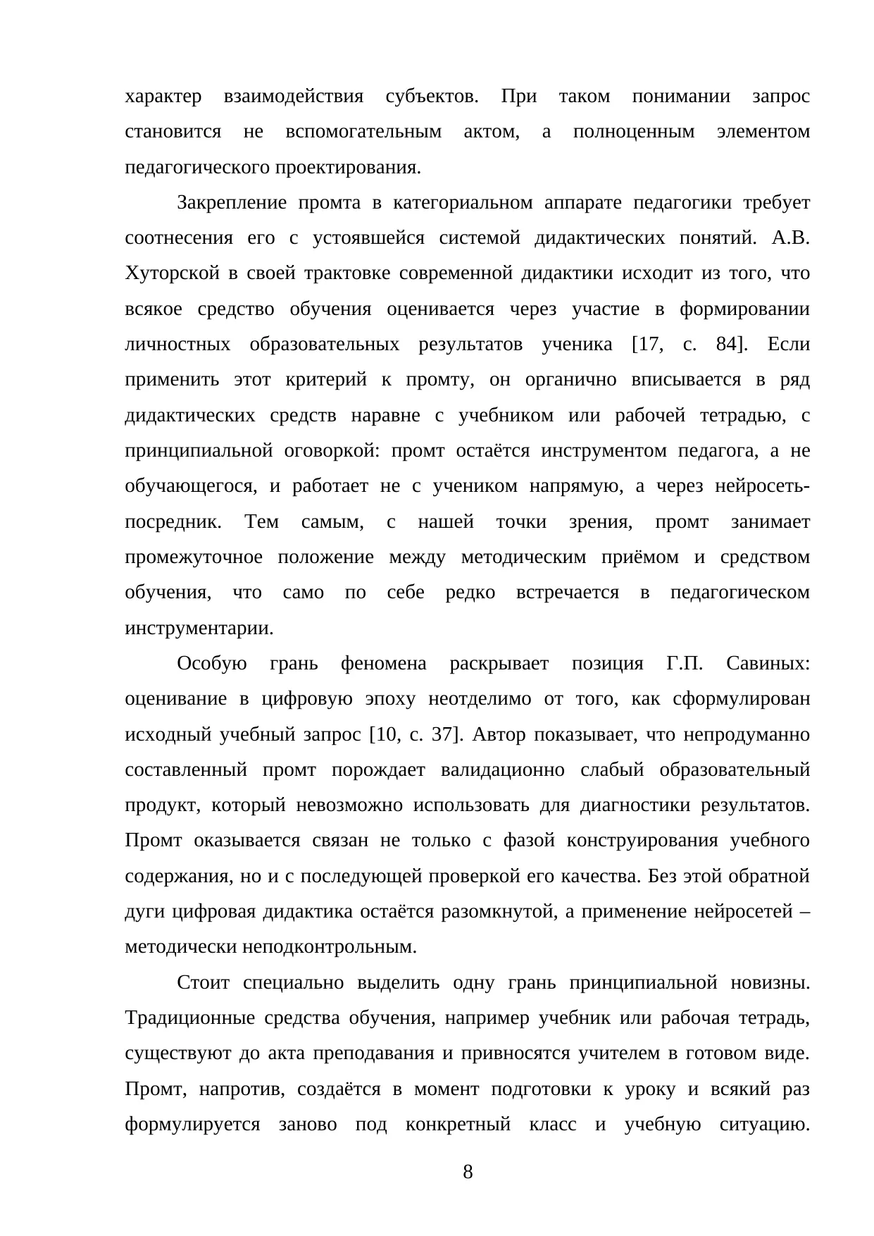Страница 8