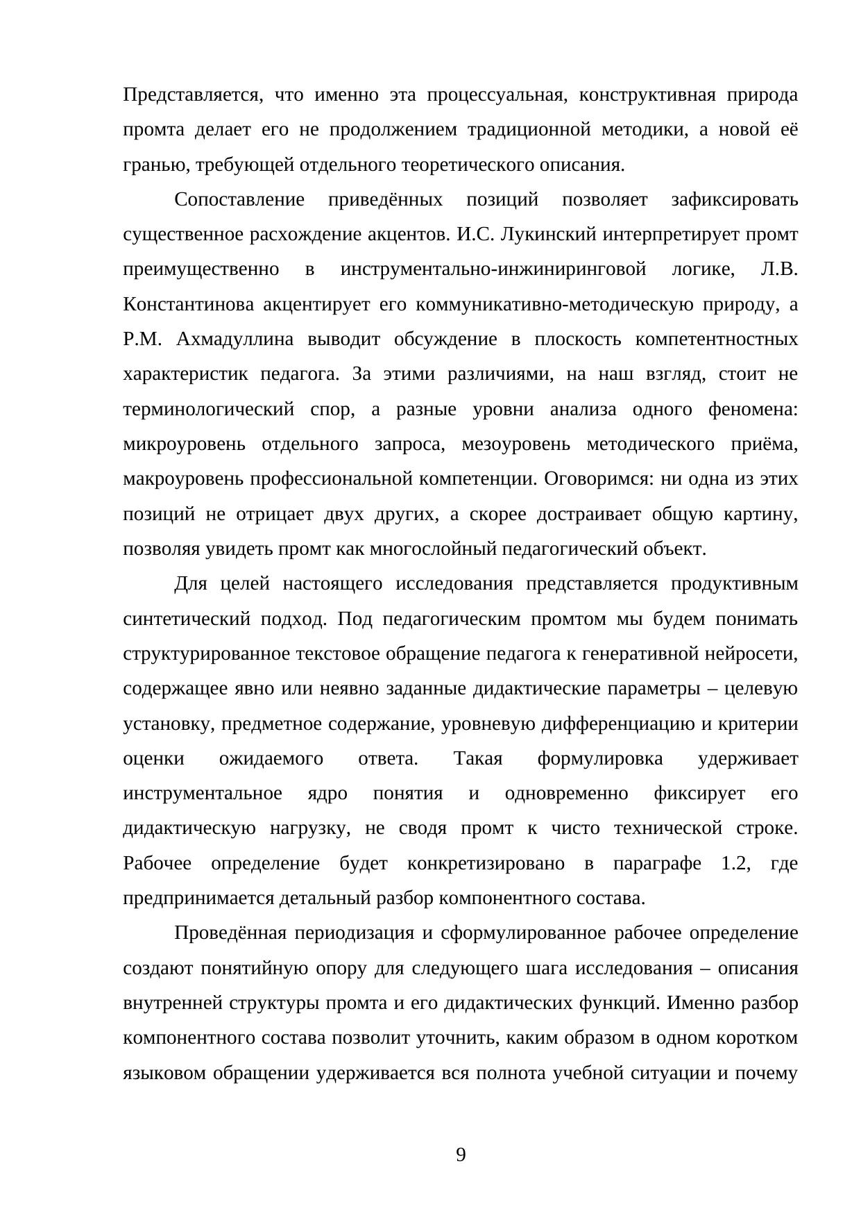 Страница 9