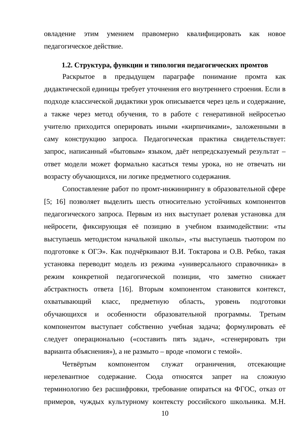 Страница 10