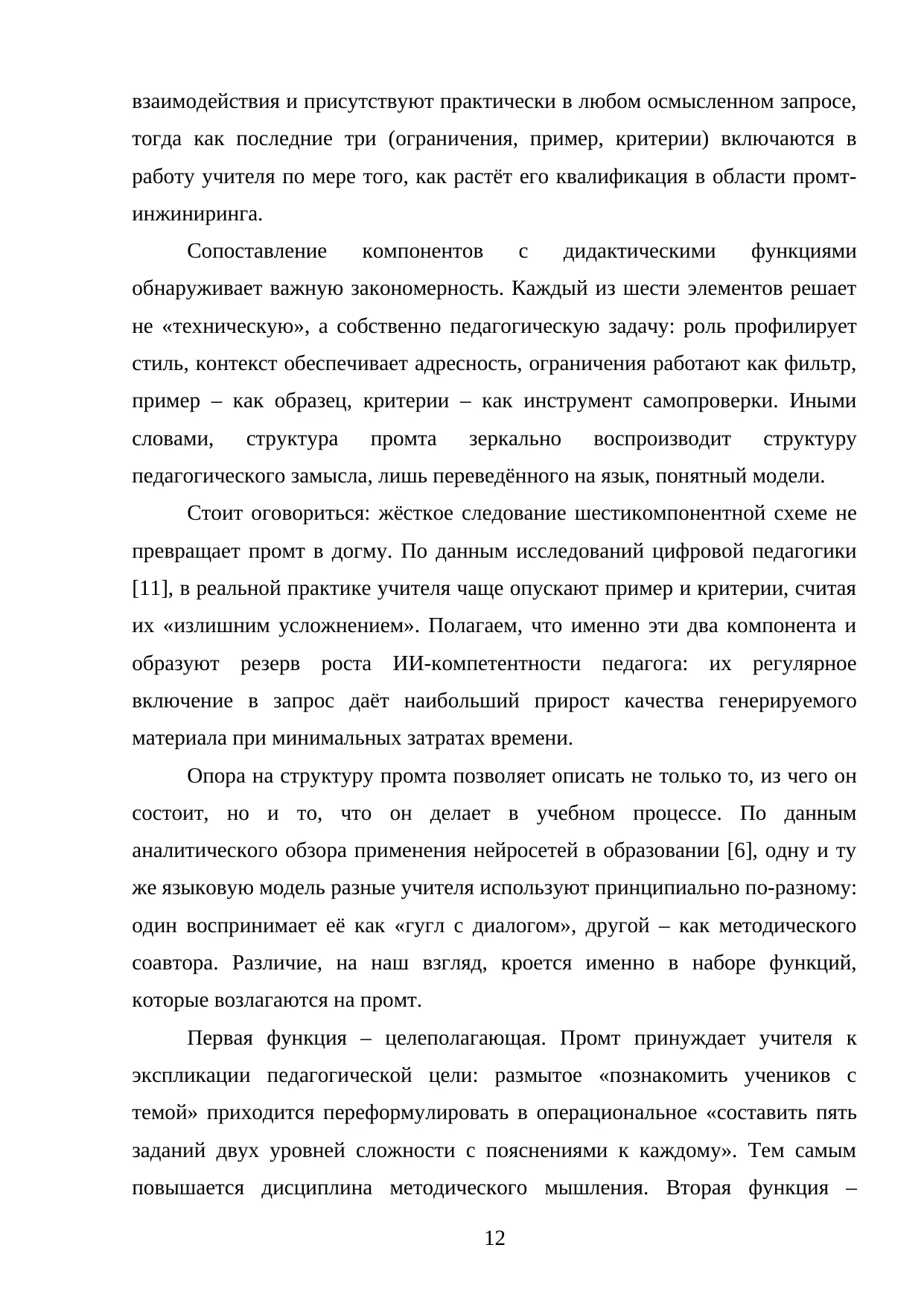 Страница 12