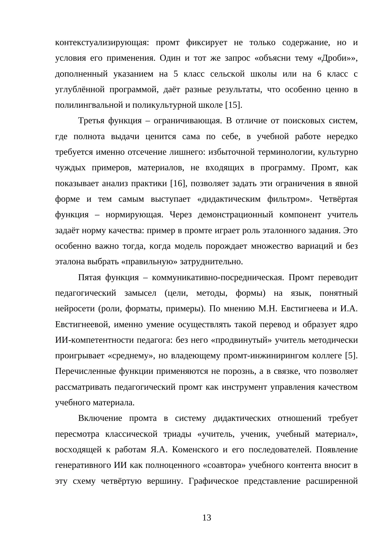 Страница 13