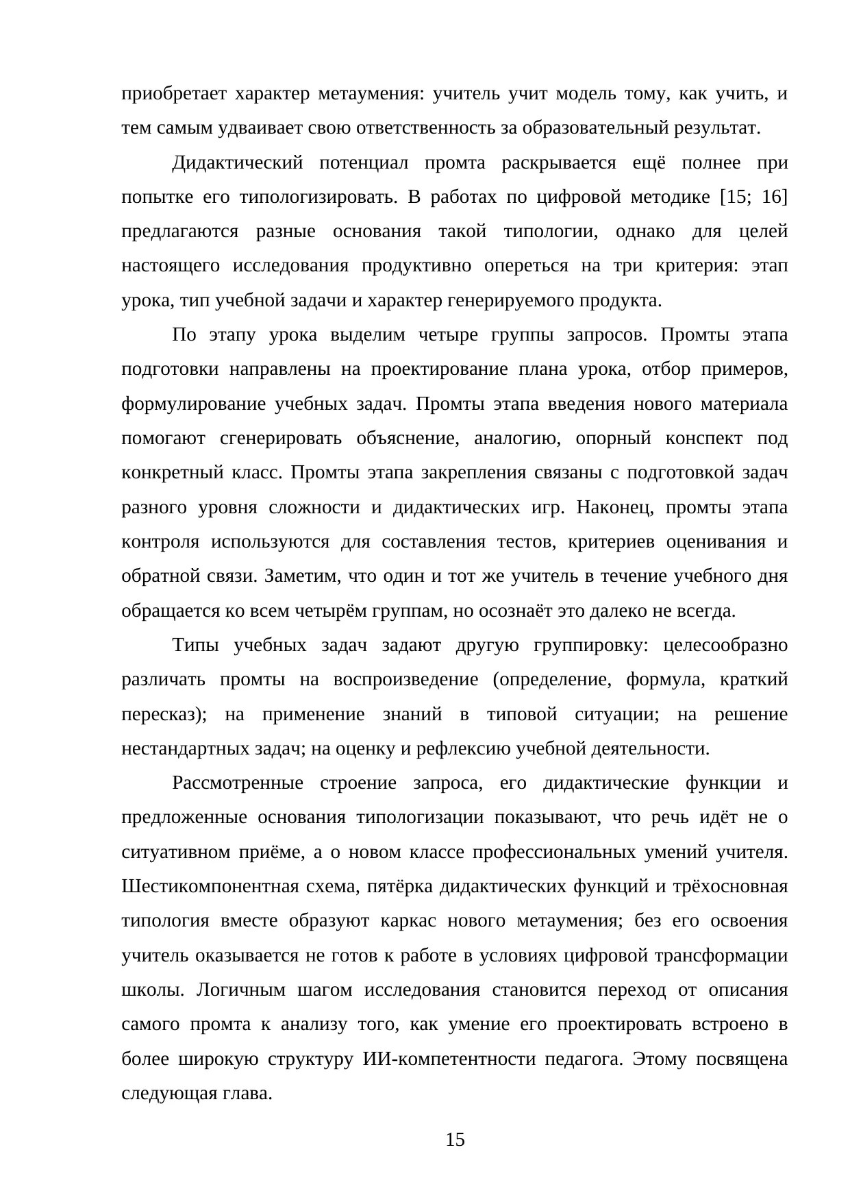 Страница 15
