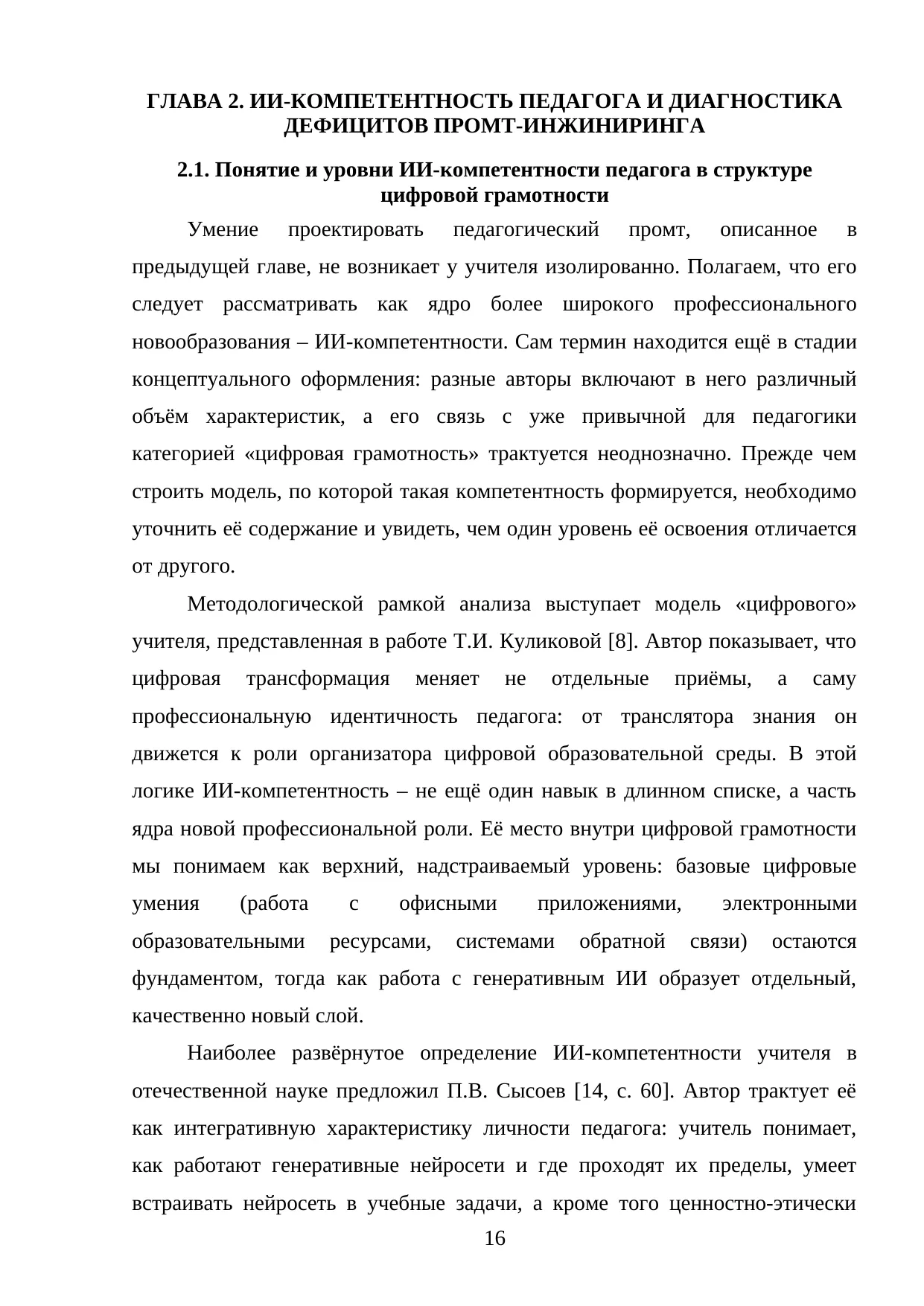 Страница 16