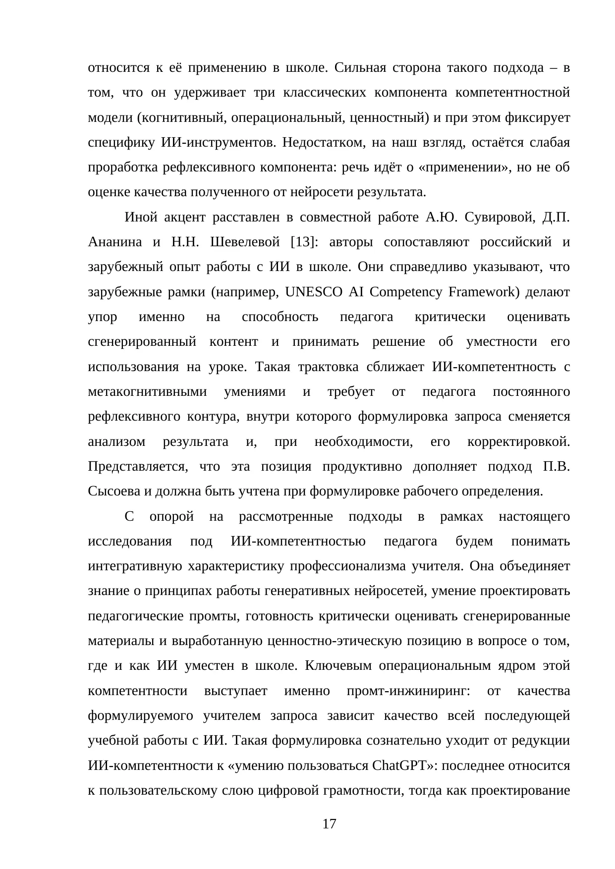 Страница 17