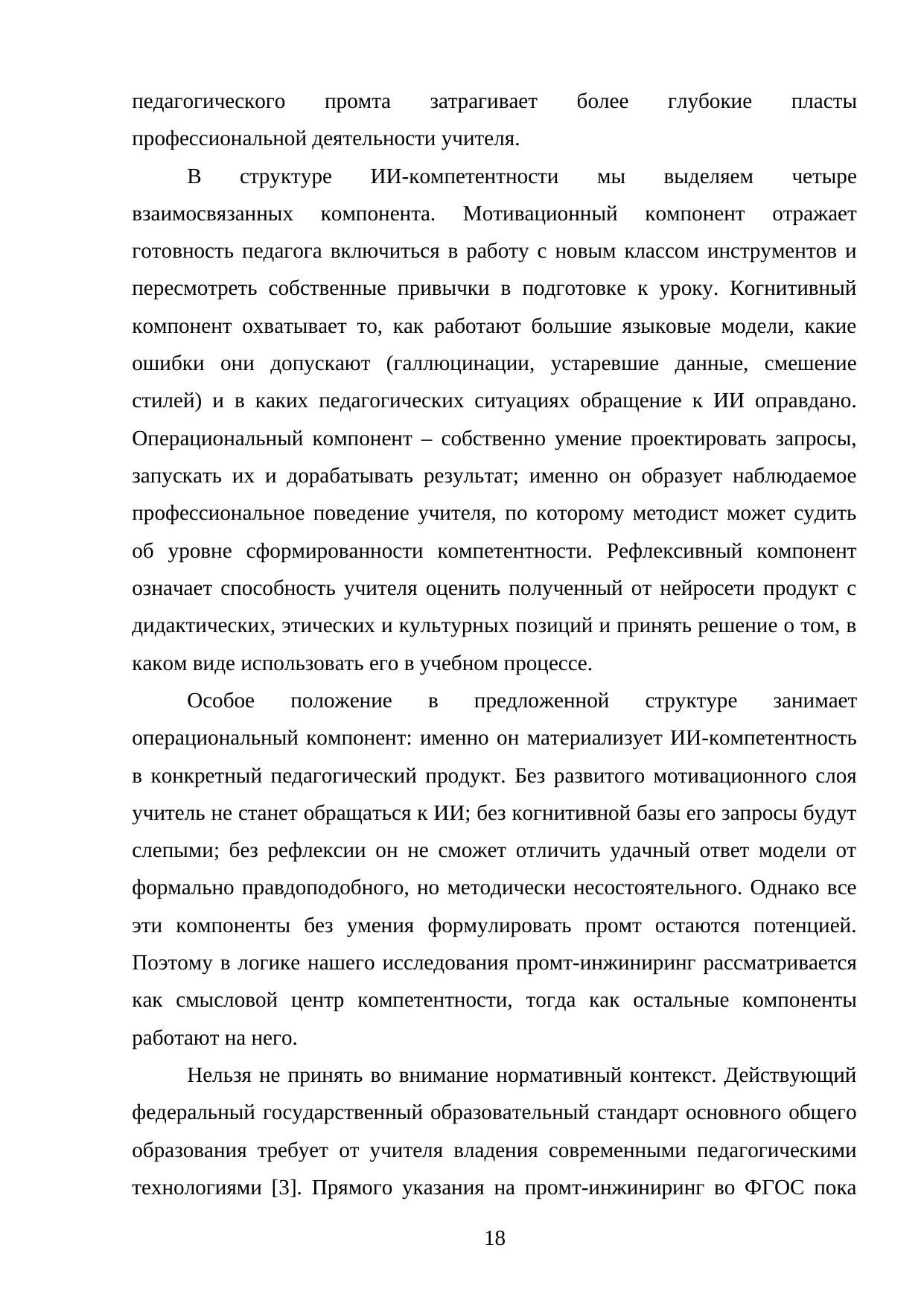 Страница 18