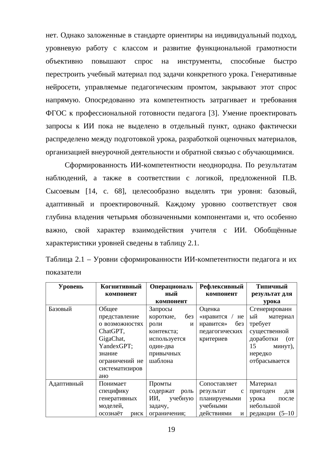 Страница 19