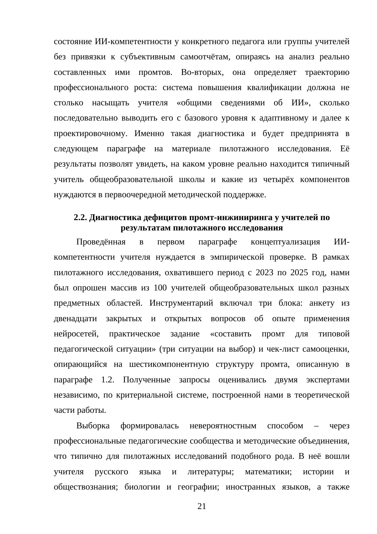 Страница 21