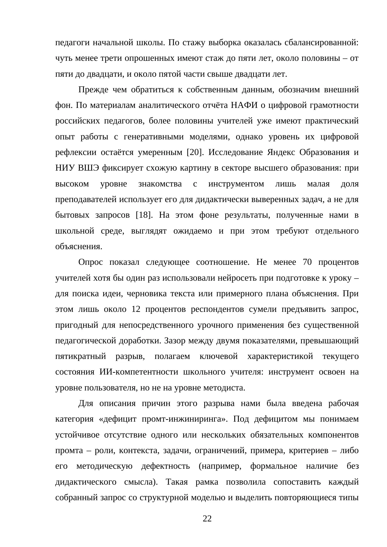 Страница 22