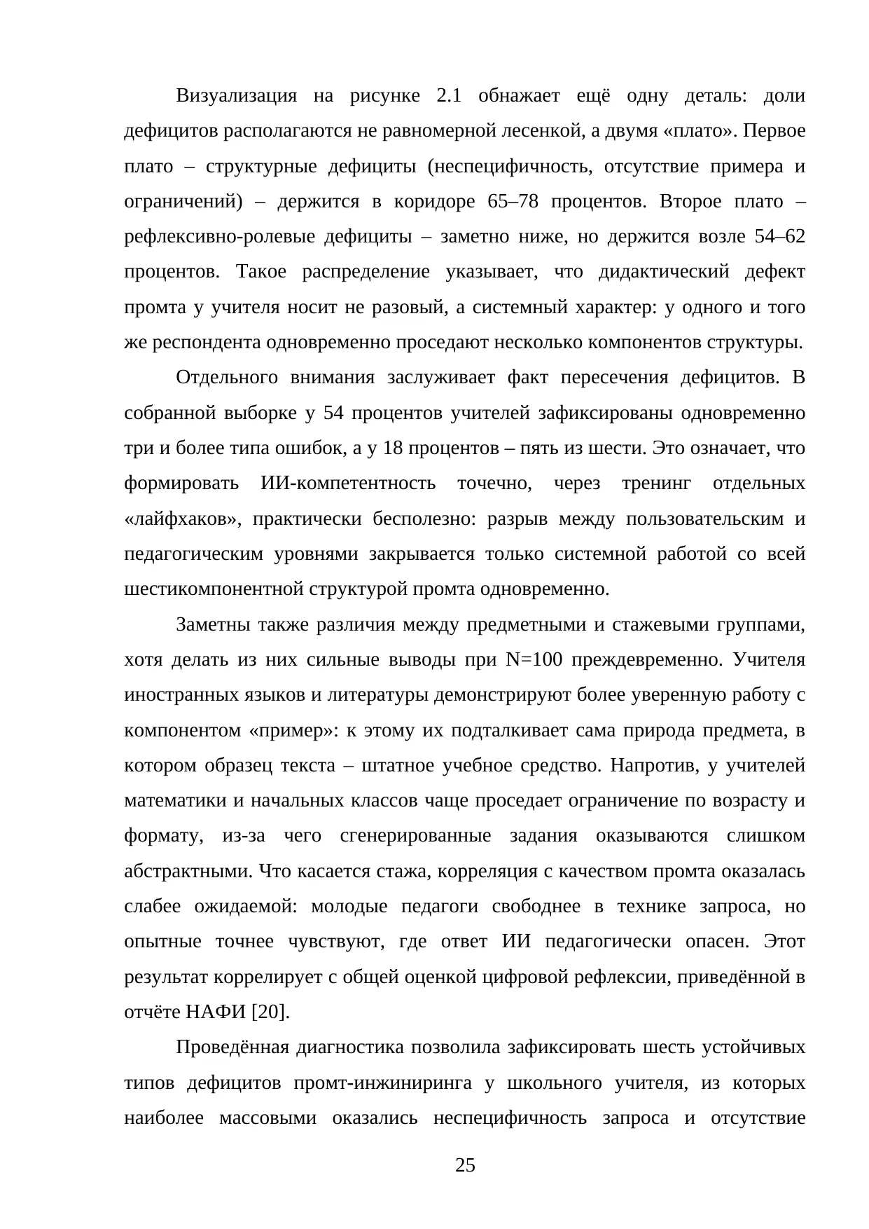 Страница 25