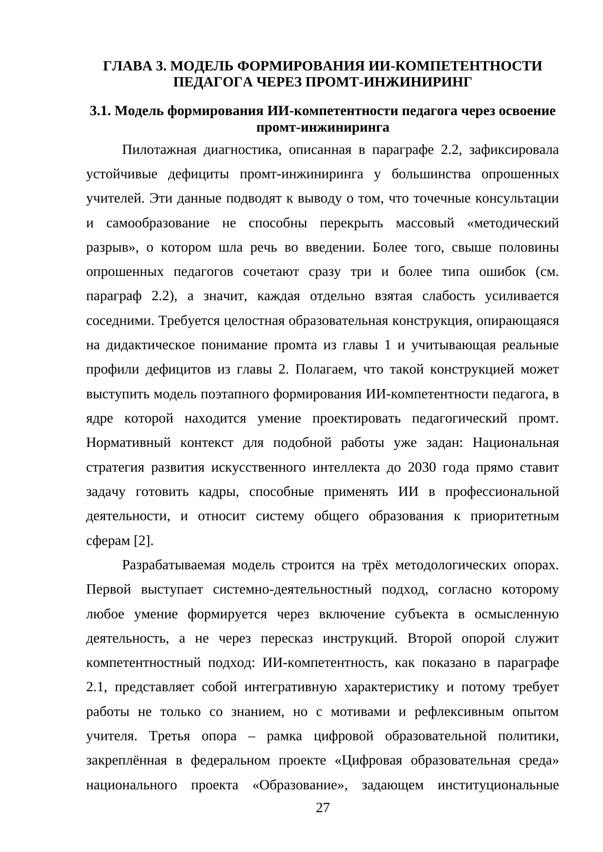 Страница 27