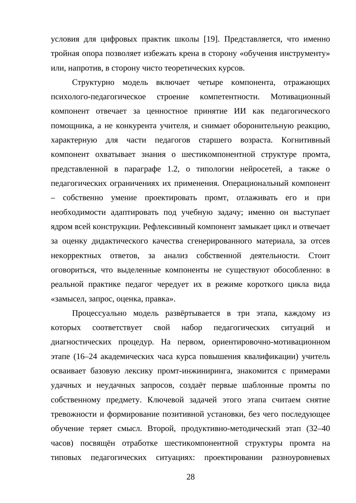 Страница 28