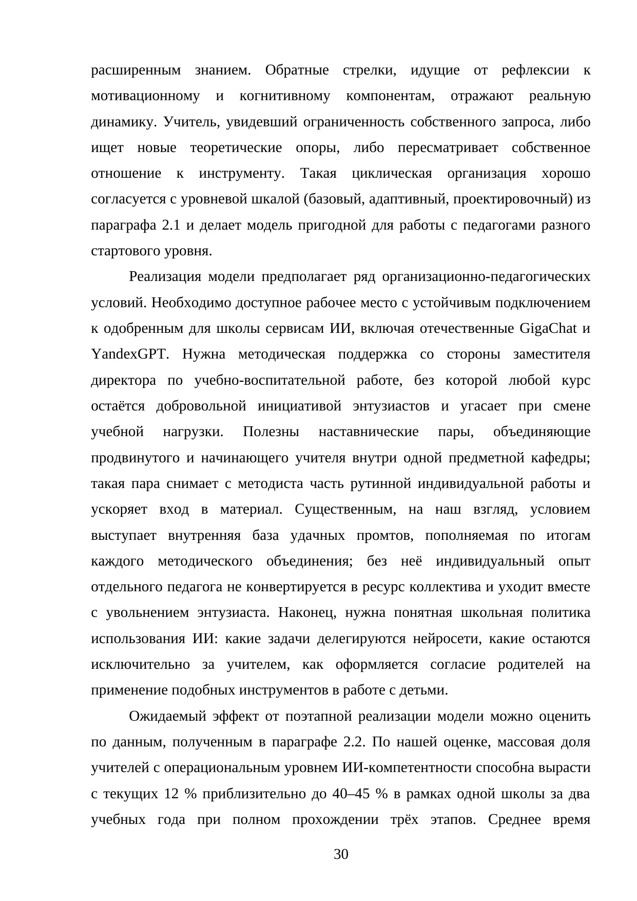 Страница 30