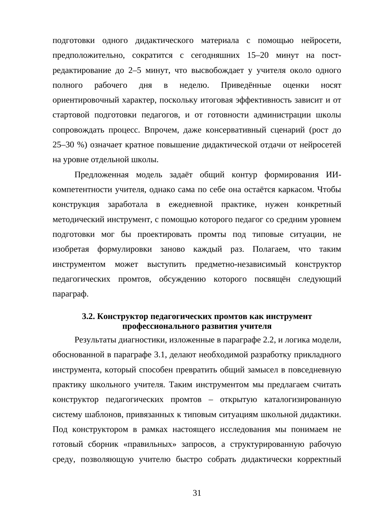 Страница 31