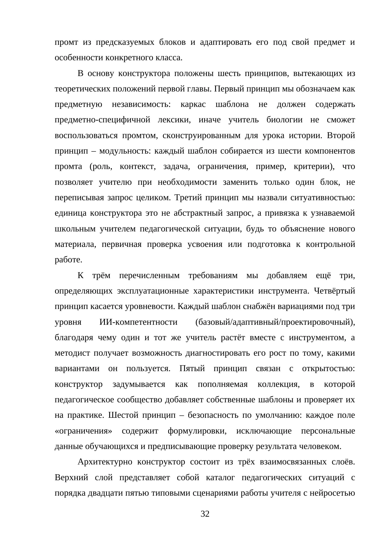 Страница 32