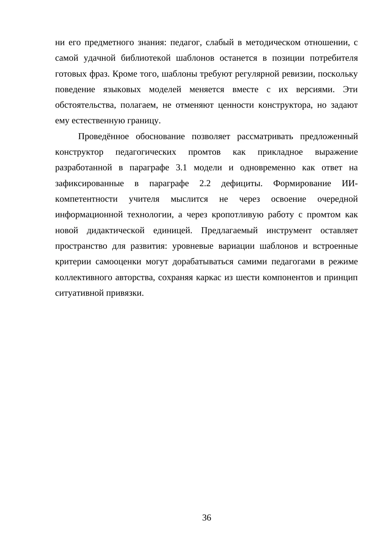 Страница 36