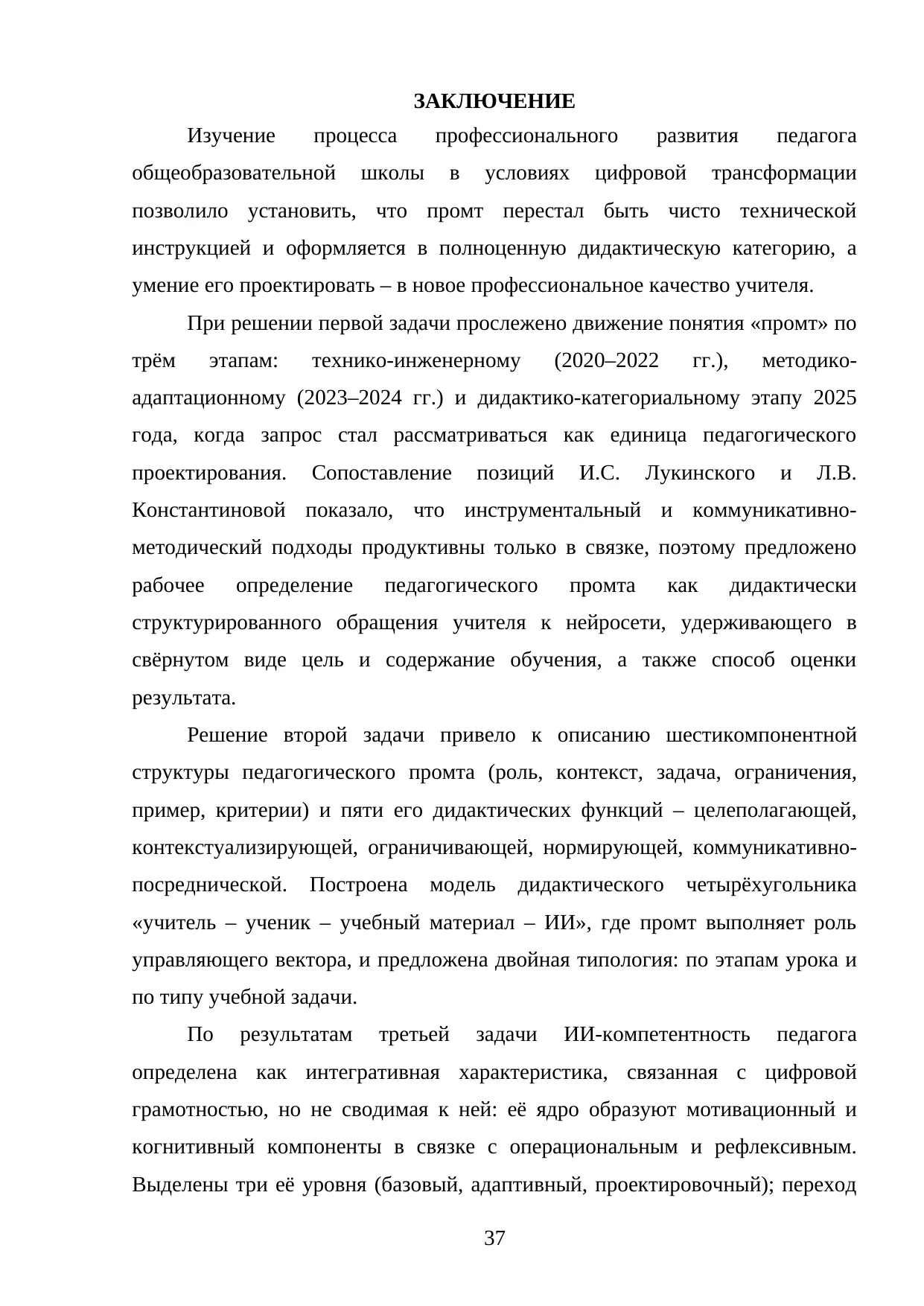 Страница 37